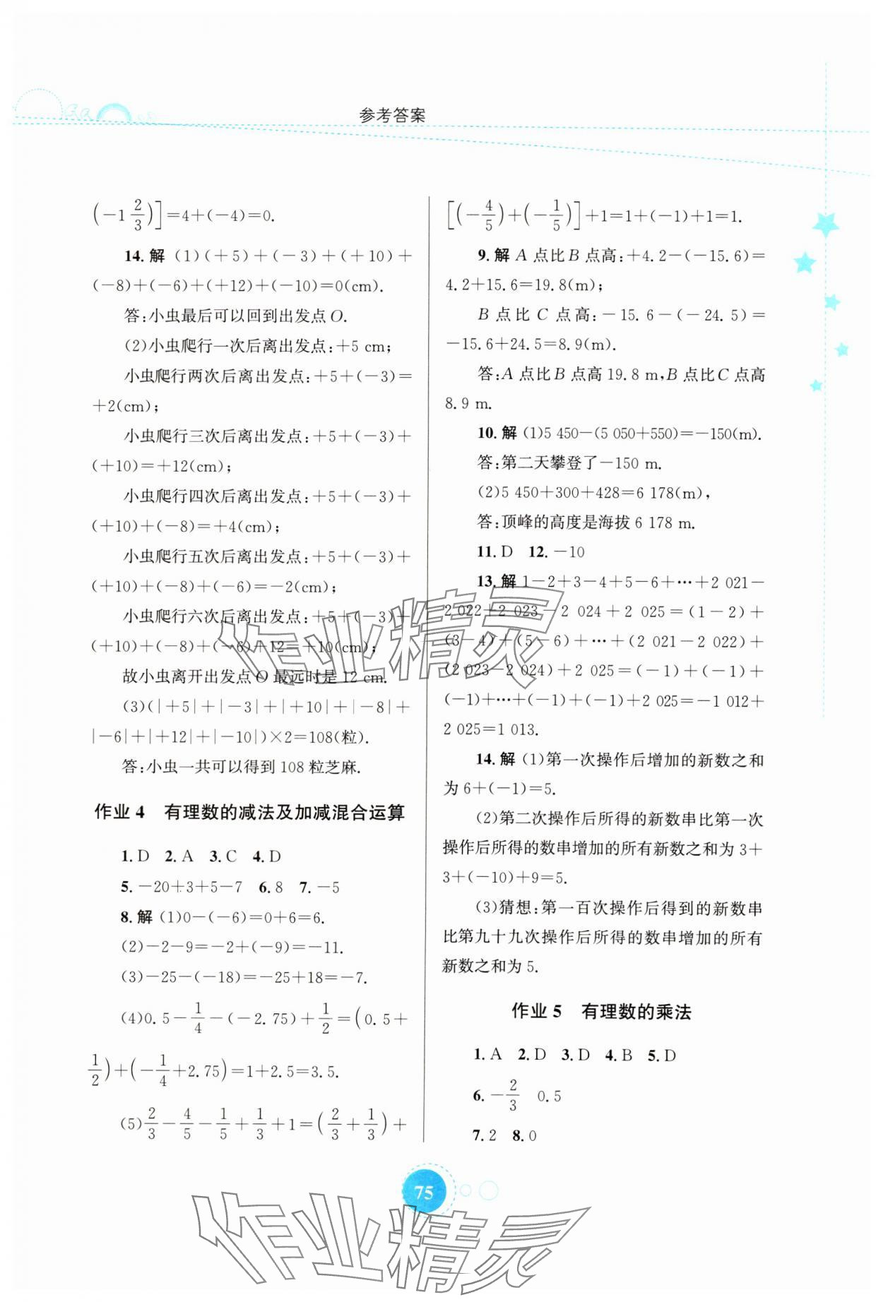 2025年寒假園地知識出版社七年級數(shù)學華師大版 第3頁