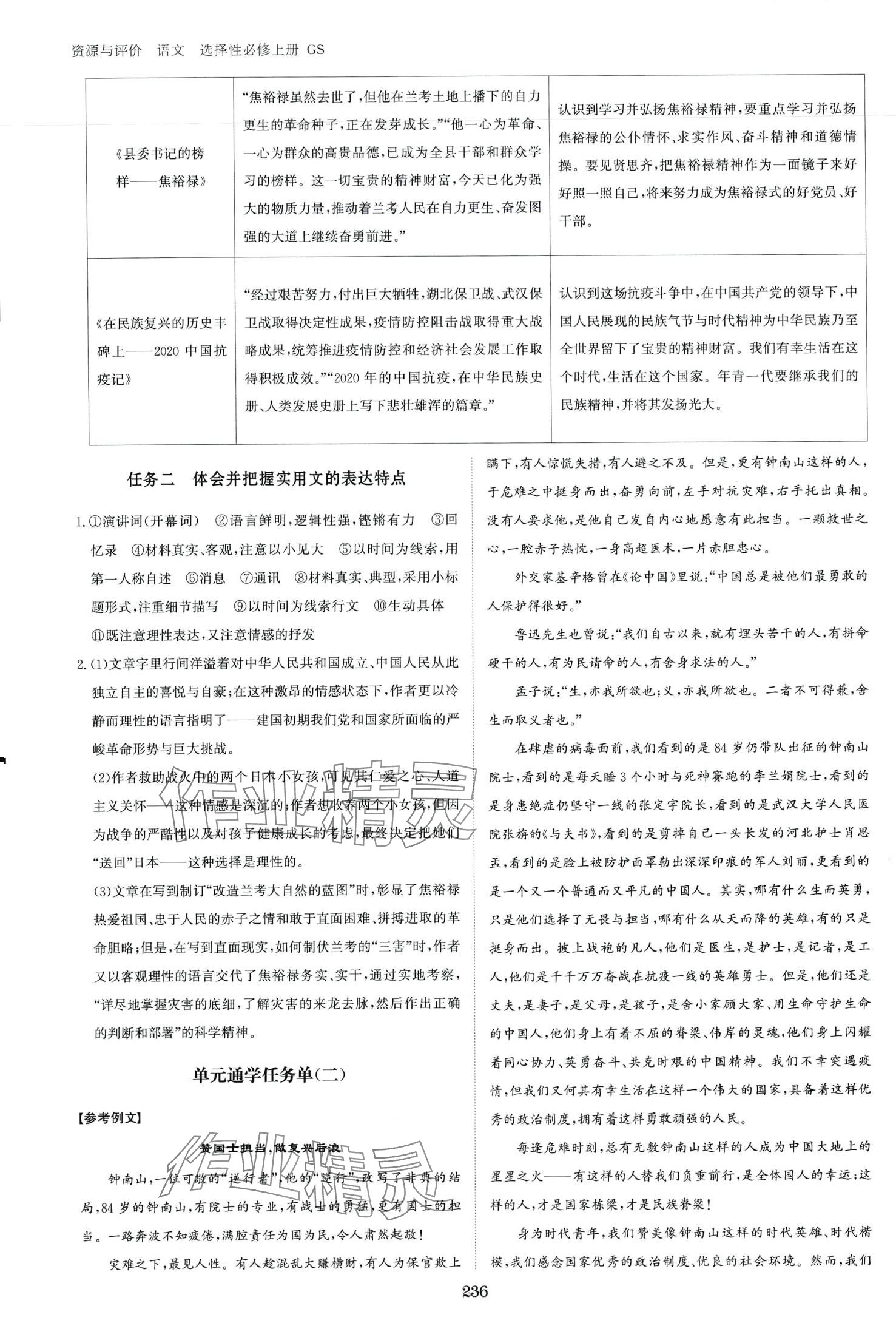 2024年資源與評價黑龍江教育出版社高中語文選擇性必修上冊人教版 第8頁