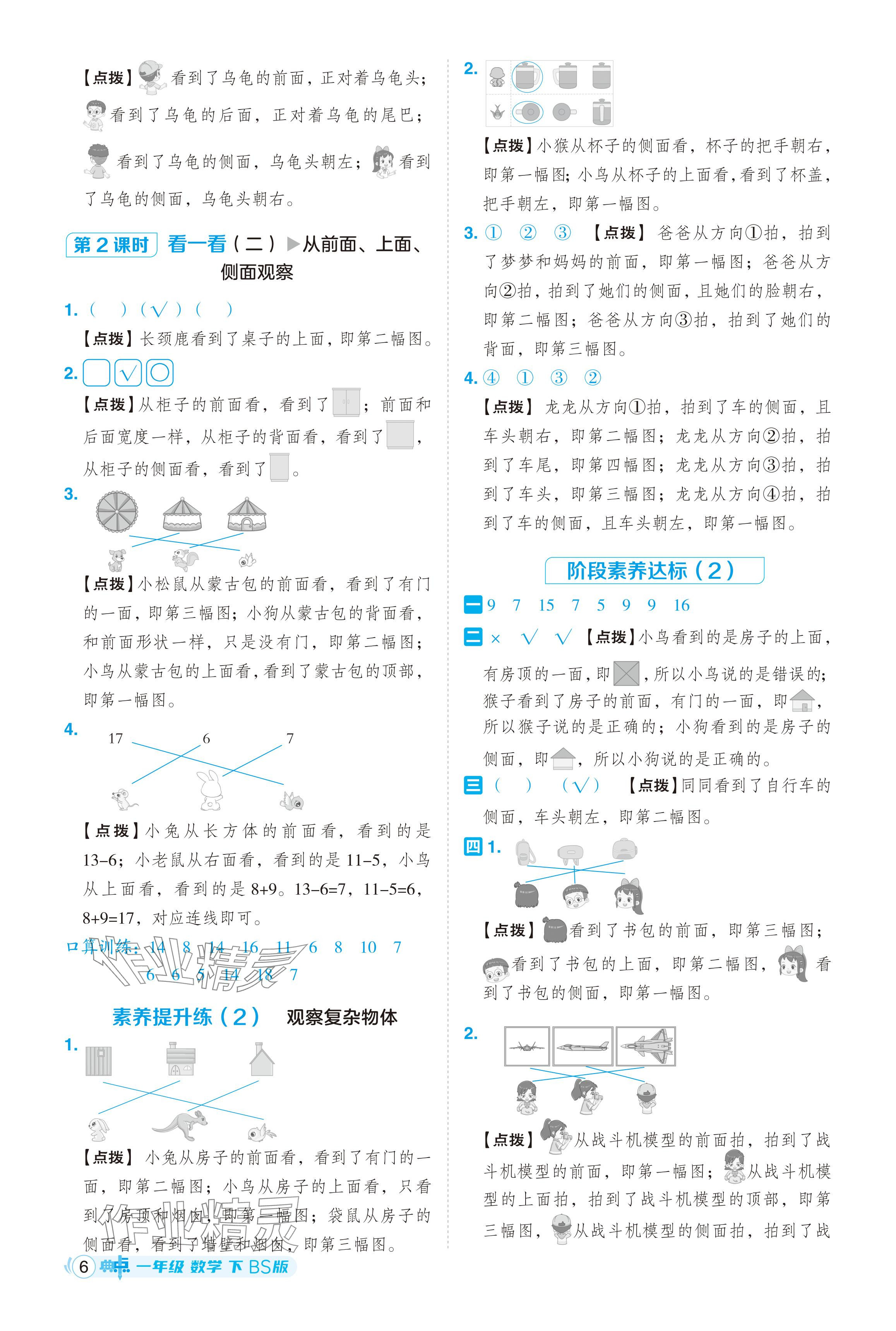 2024年綜合應(yīng)用創(chuàng)新題典中點一年級數(shù)學(xué)下冊北師大版 參考答案第6頁