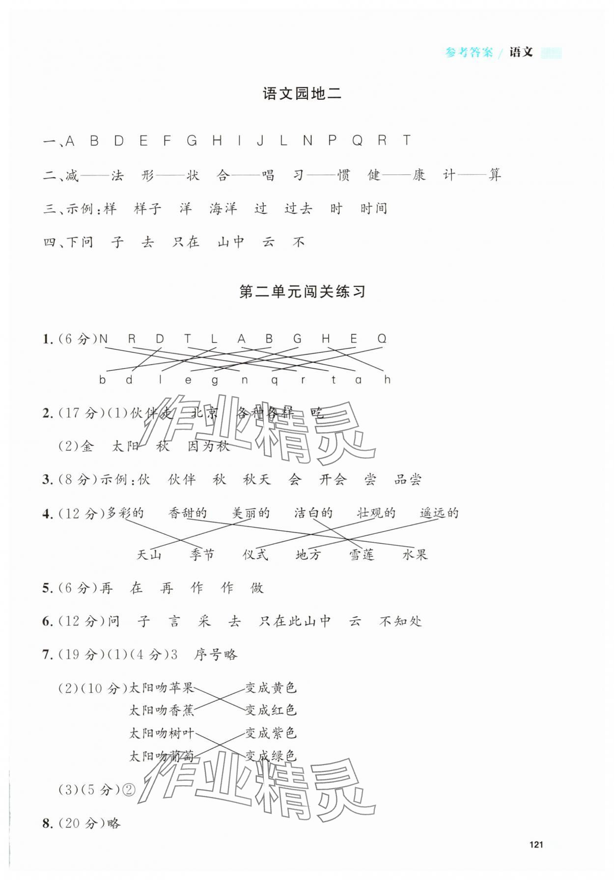 2025年上海作業(yè)一年級語文下冊人教版五四制 第5頁
