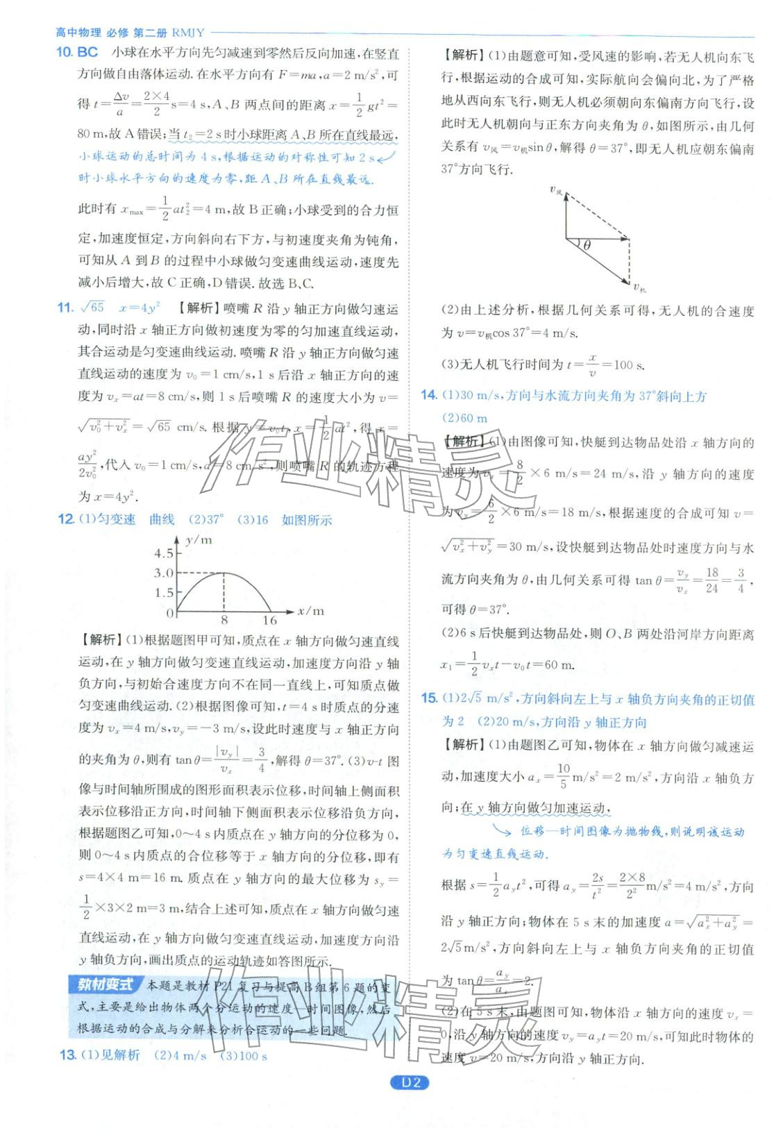 2026年實(shí)驗(yàn)班全優(yōu)檢測(cè)卷高中物理必修第二冊(cè)人教版&nbsp;第2頁(yè)