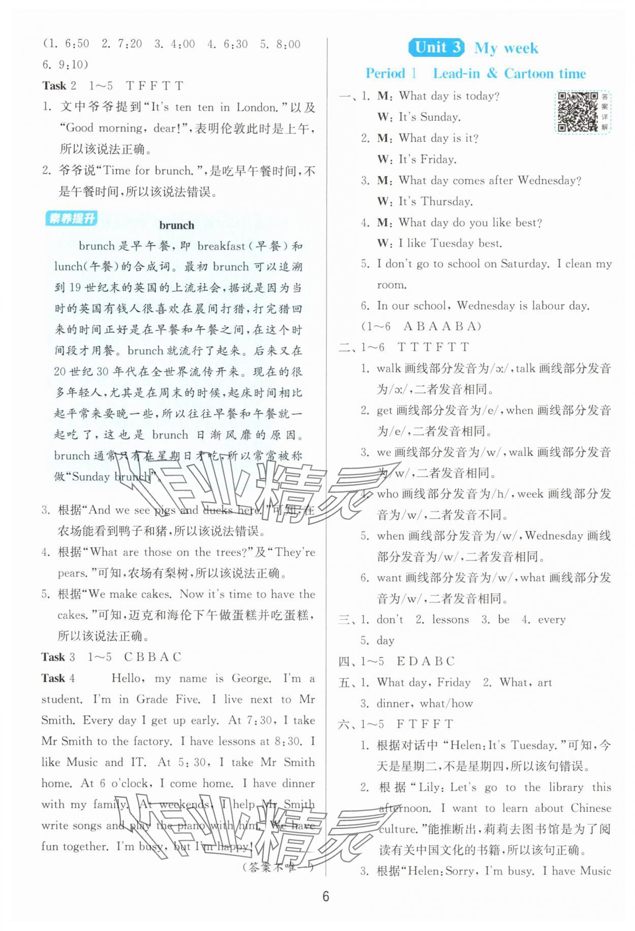 2025年1課3練單元達(dá)標(biāo)測(cè)試四年級(jí)英語上冊(cè)譯林版 第6頁