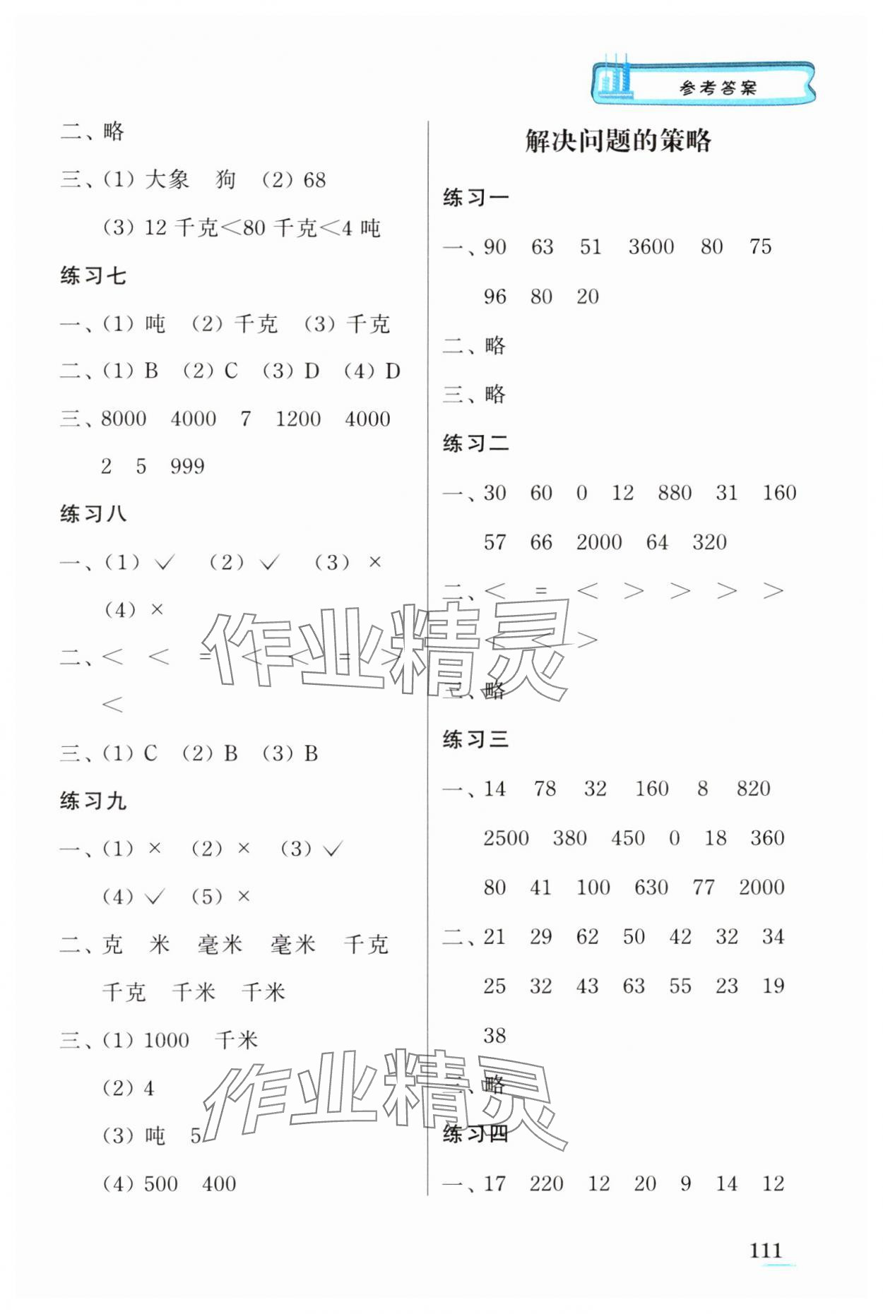 2024年口算心算速算江苏凤凰美术出版社三年级数学下册苏教版徐州专版&nbsp;第5页