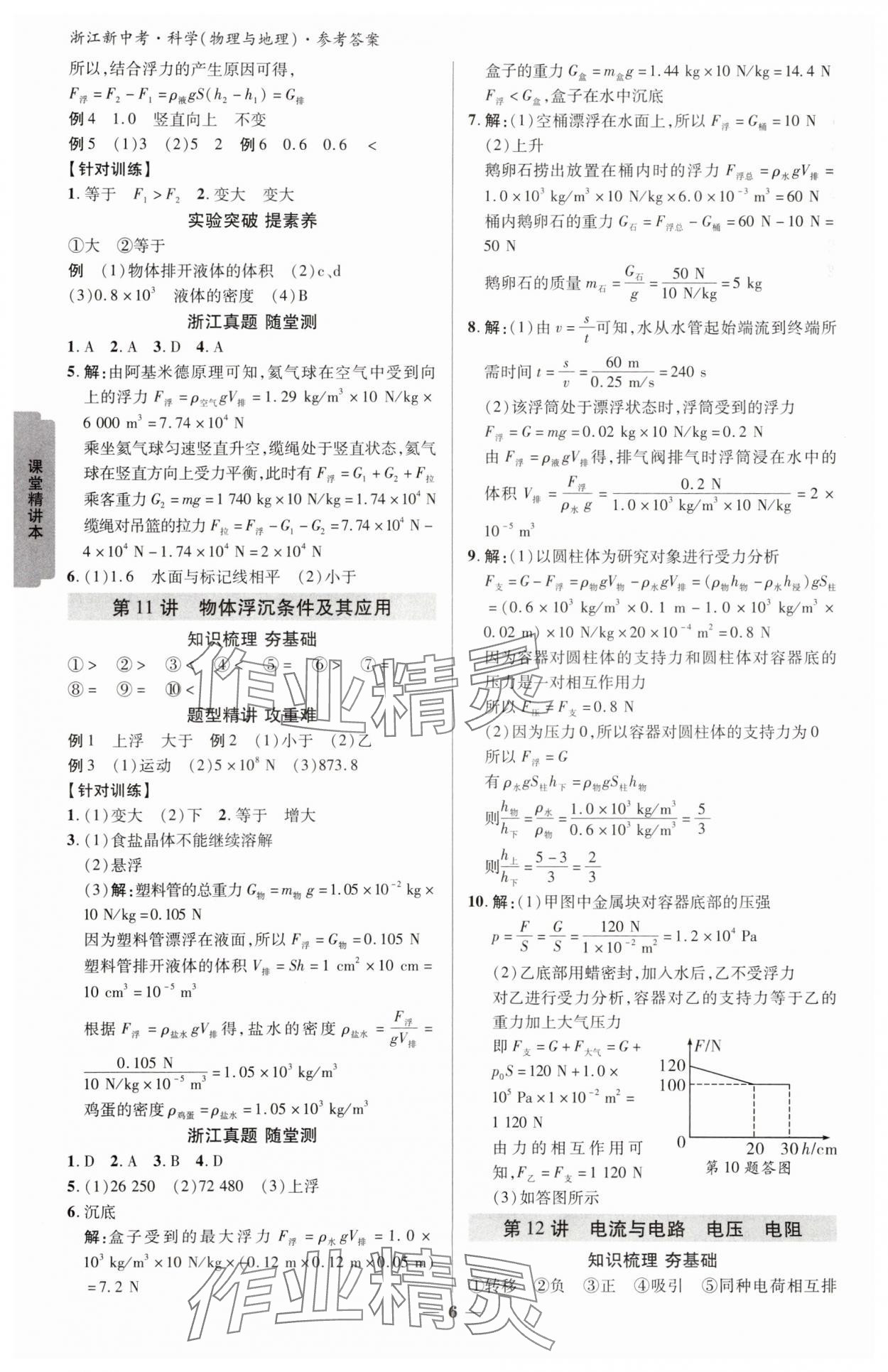2025年浙江新中考科學物理與地理 參考答案第5頁
