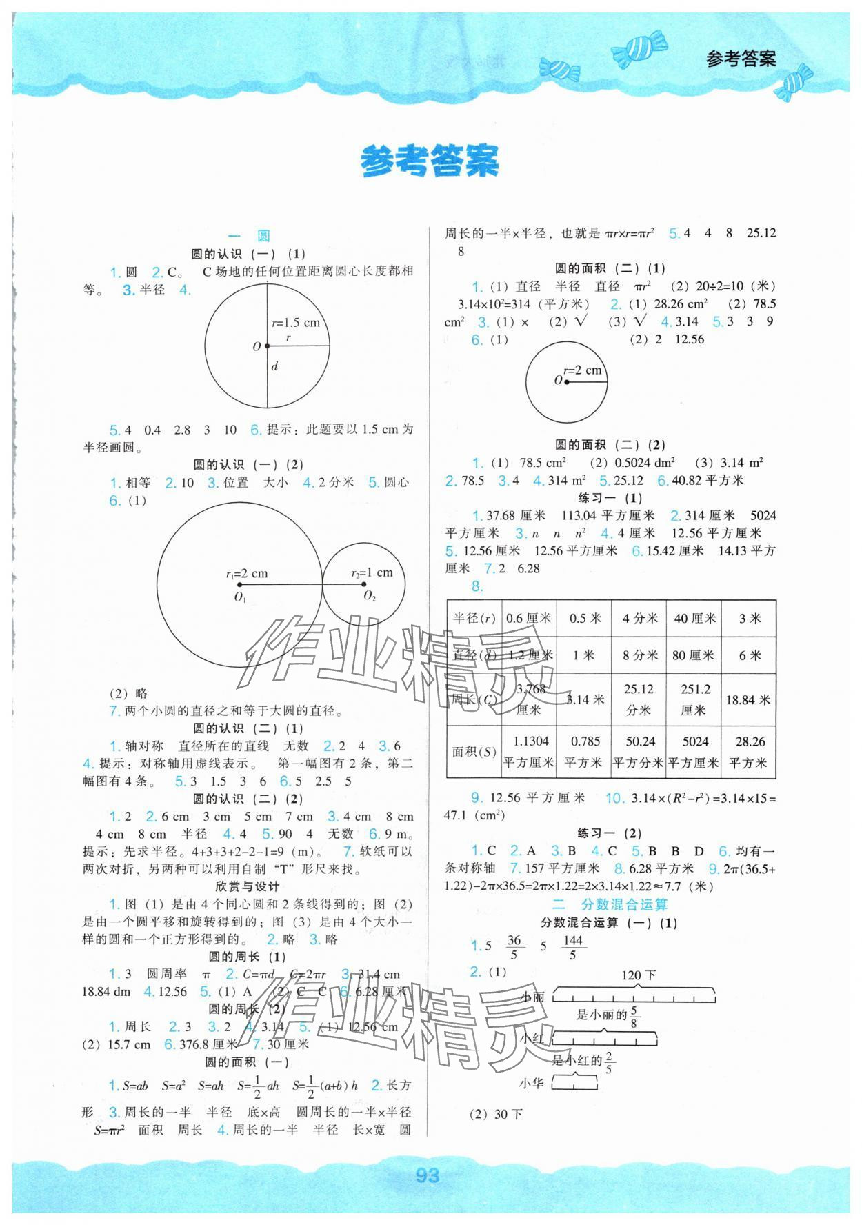 2024年新课程能力培养六年级数学上册北师大版 第1页