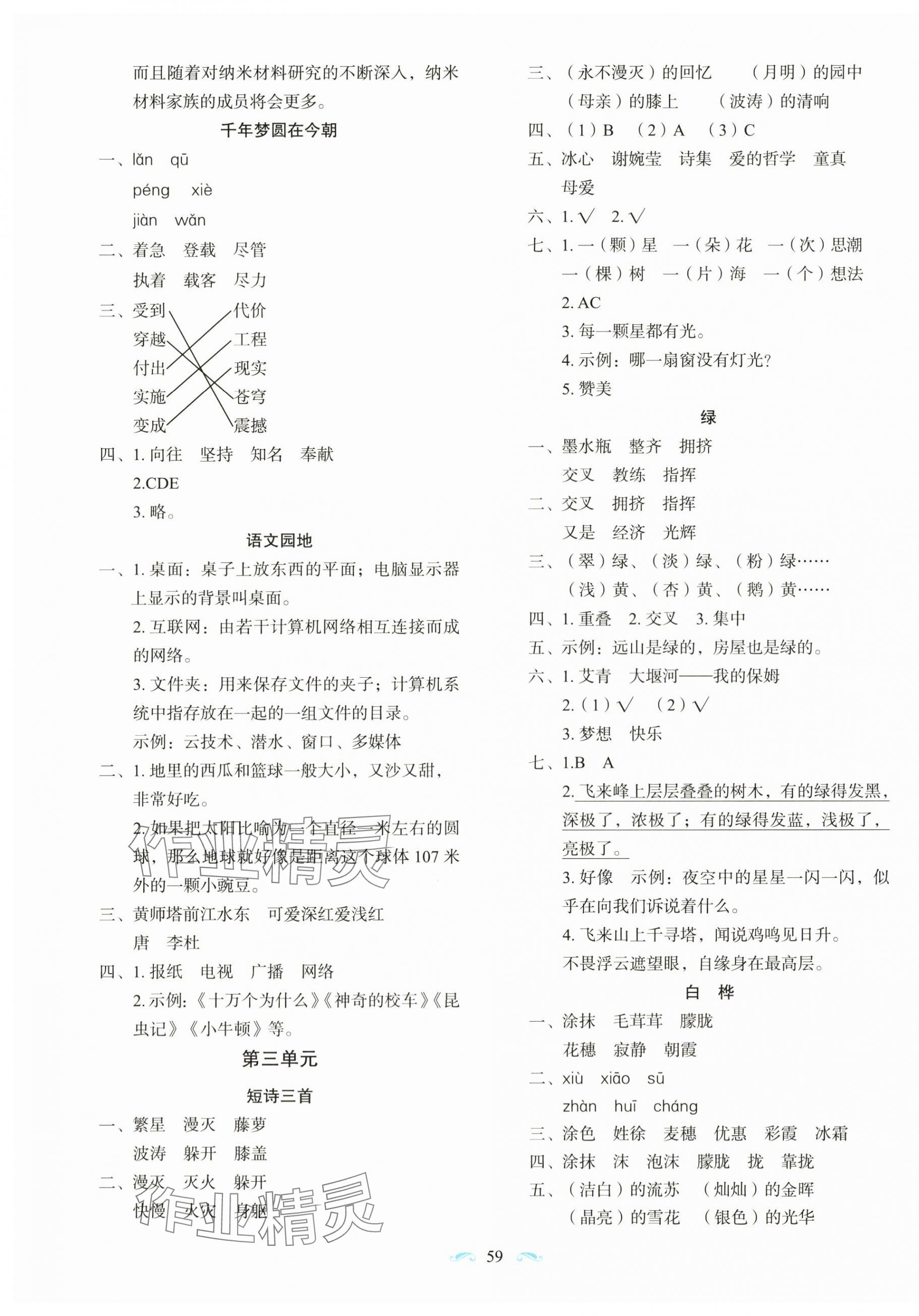 2024年隨堂同步練習(xí)四年級(jí)語(yǔ)文下冊(cè)人教版 第3頁(yè)