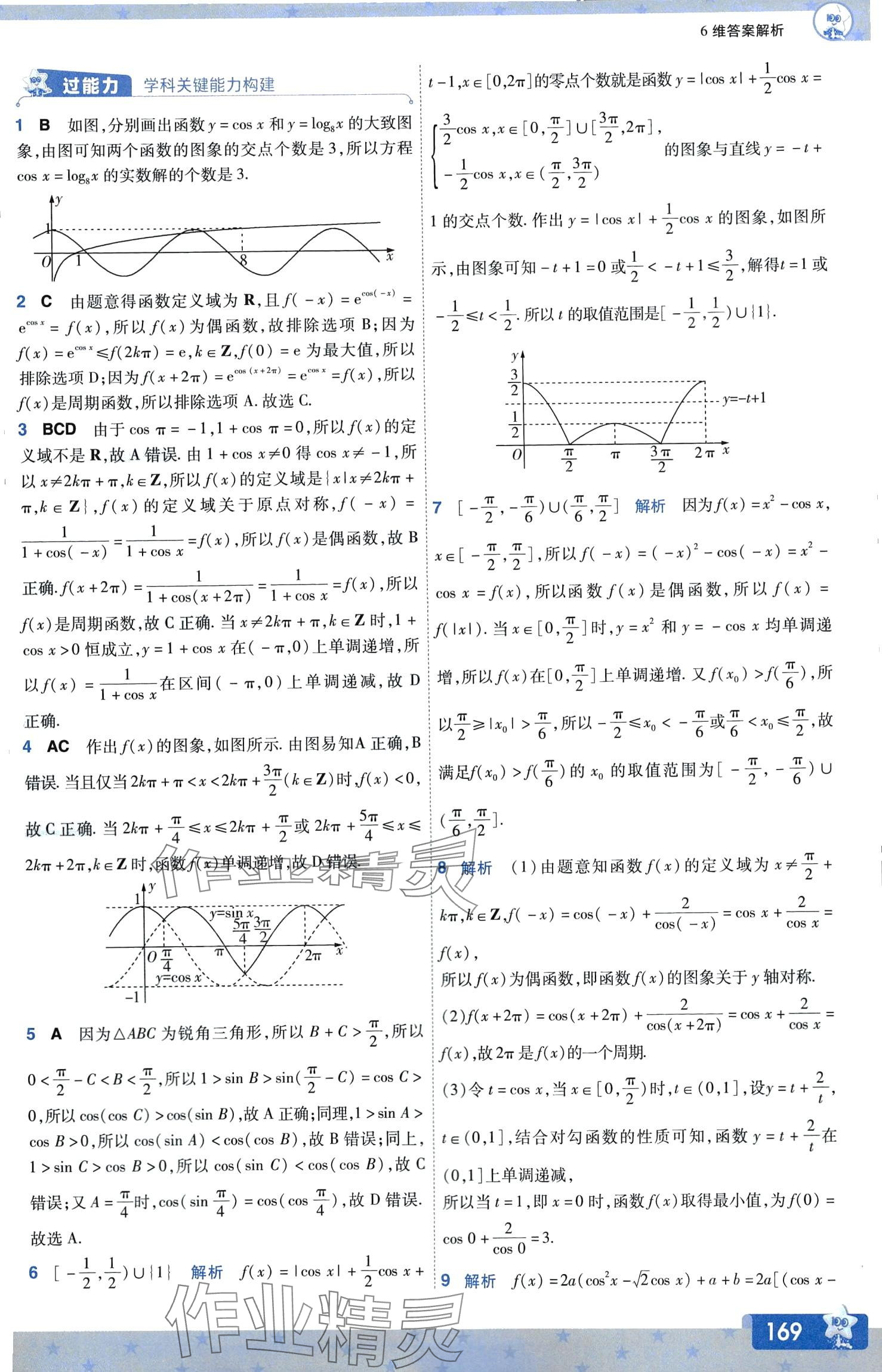 2024年一遍過(guò)高中數(shù)學(xué)必修第二冊(cè)北師大版 第16頁(yè)