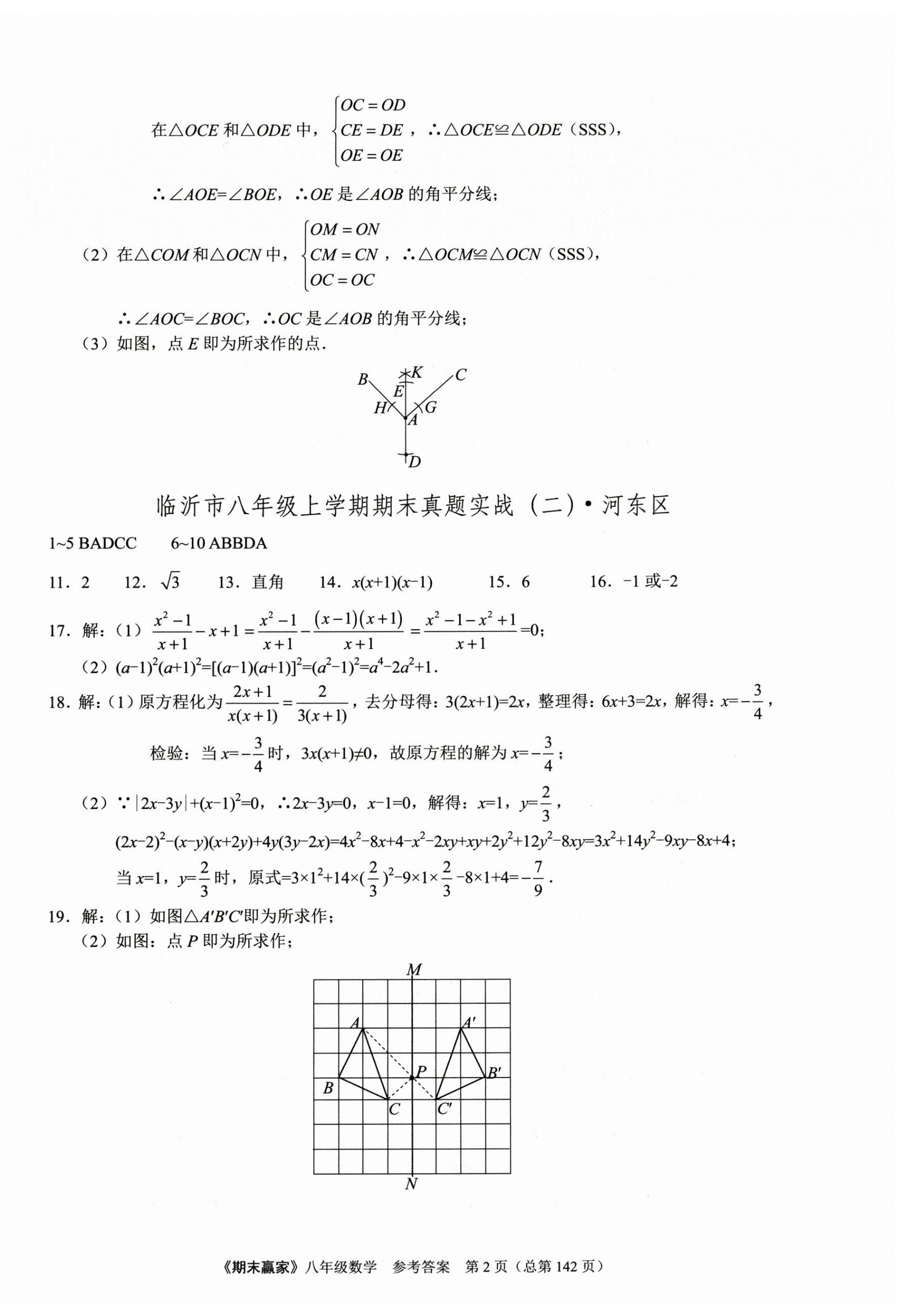 2024年期末赢家八年级数学上册人教版临沂专版 第2页