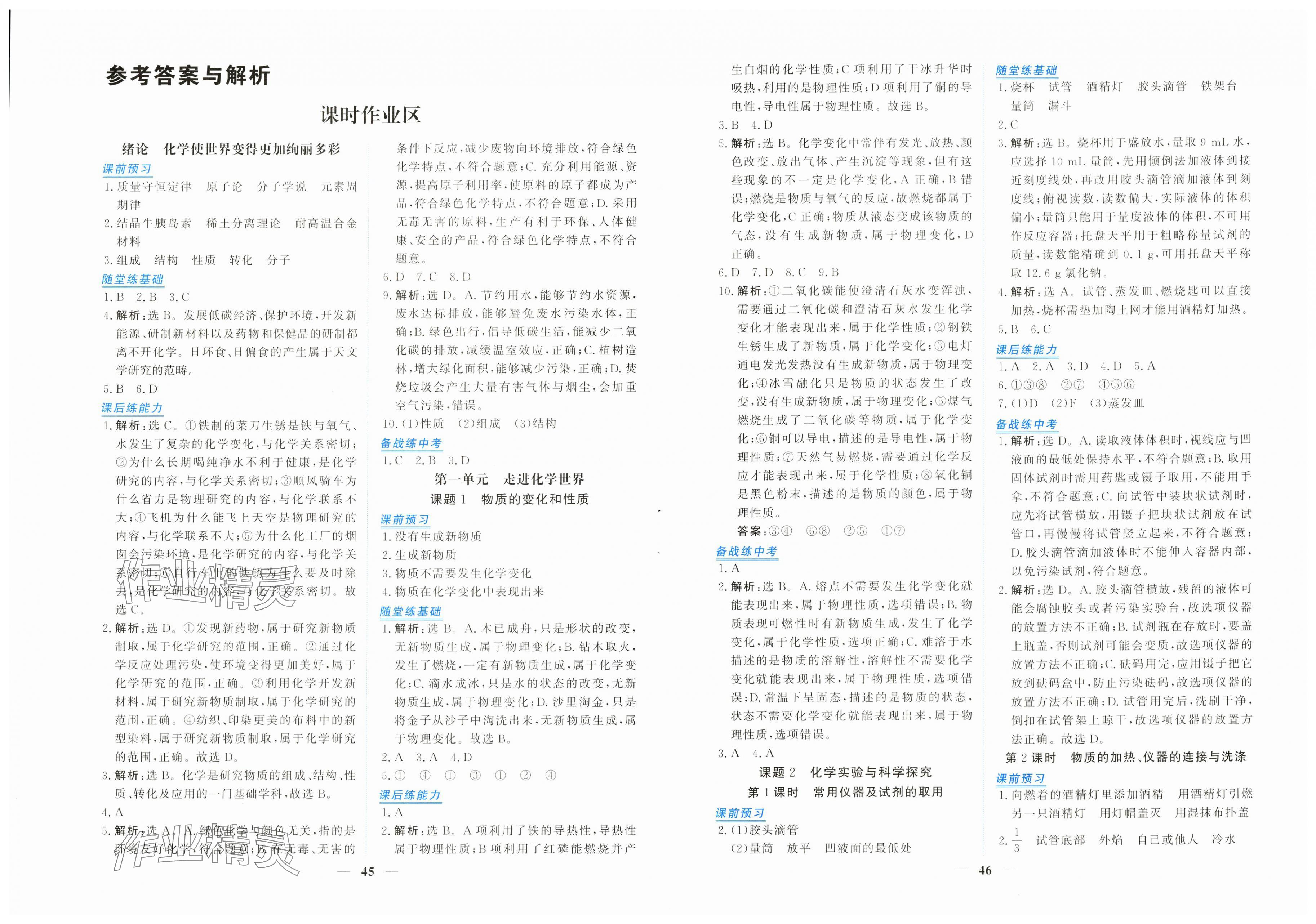 2025年新坐标同步练习九年级化学上册人教版青海专用 第1页