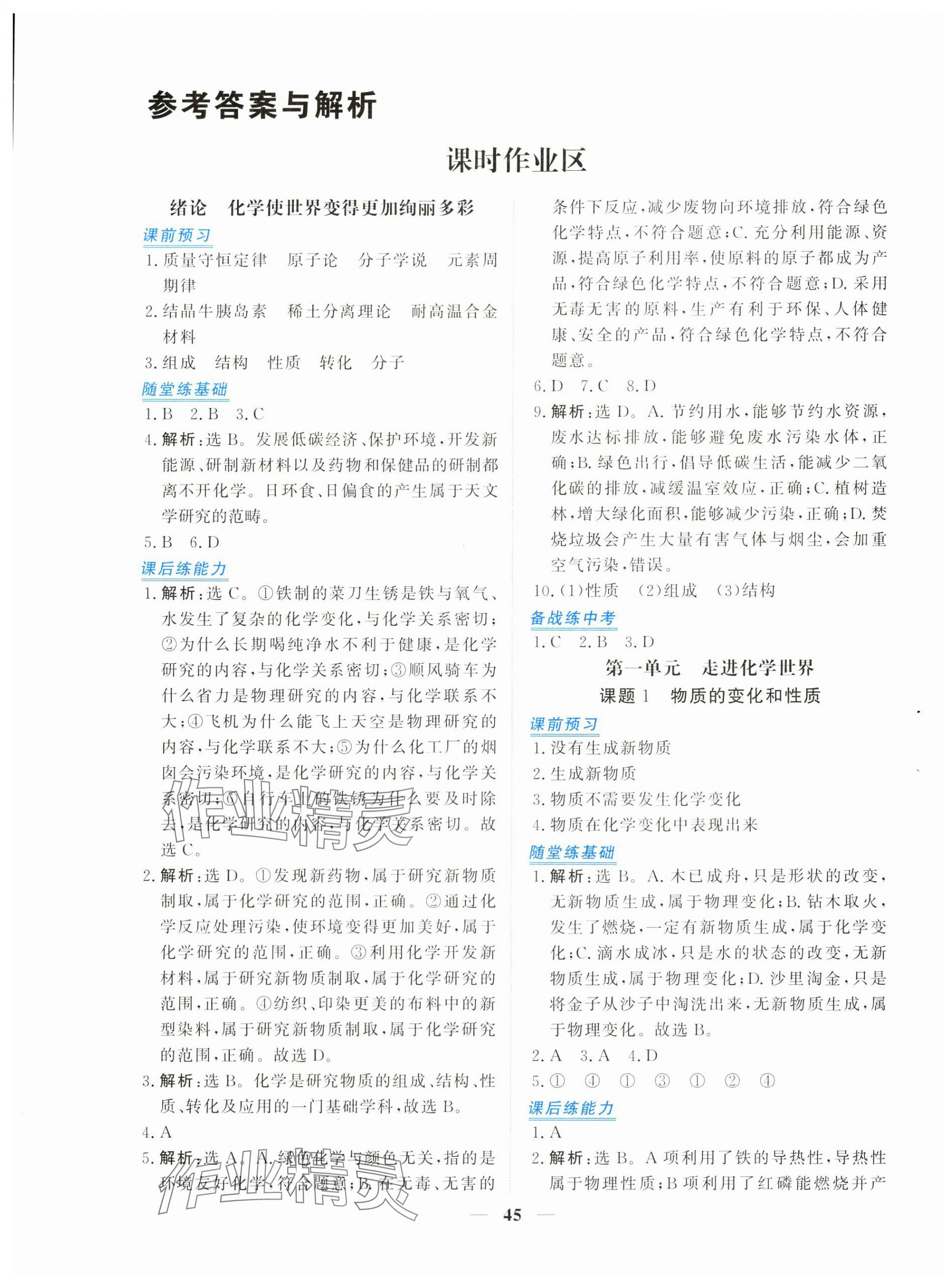 2025年新坐标同步练习九年级化学上册人教版青海专用 第1页