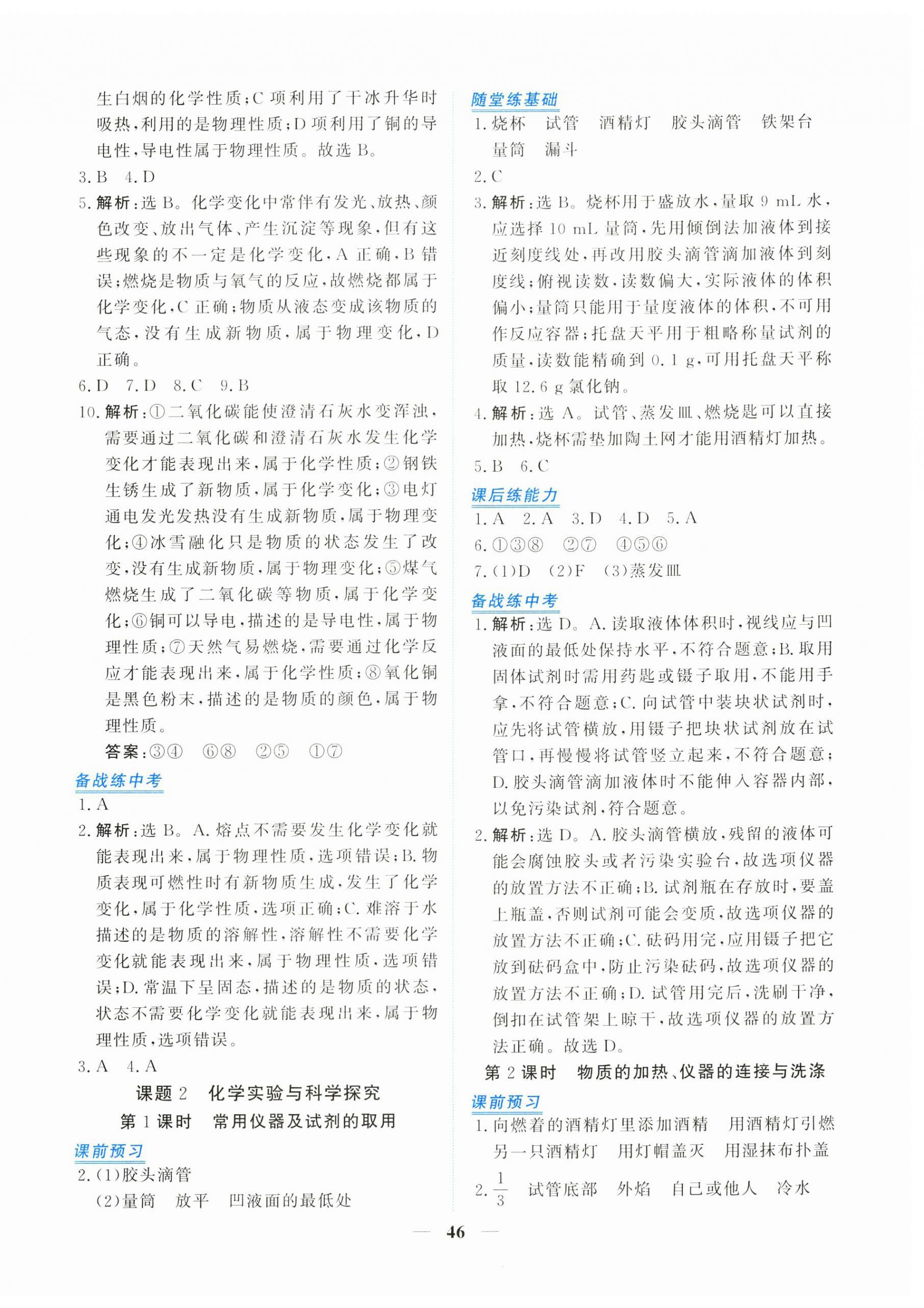 2025年新坐标同步练习九年级化学上册人教版青海专用 第2页