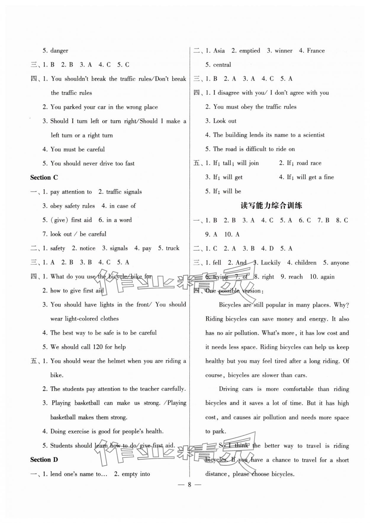 2025年同步綜合能力過關(guān)訓(xùn)練八年級英語下冊仁愛版 參考答案第8頁