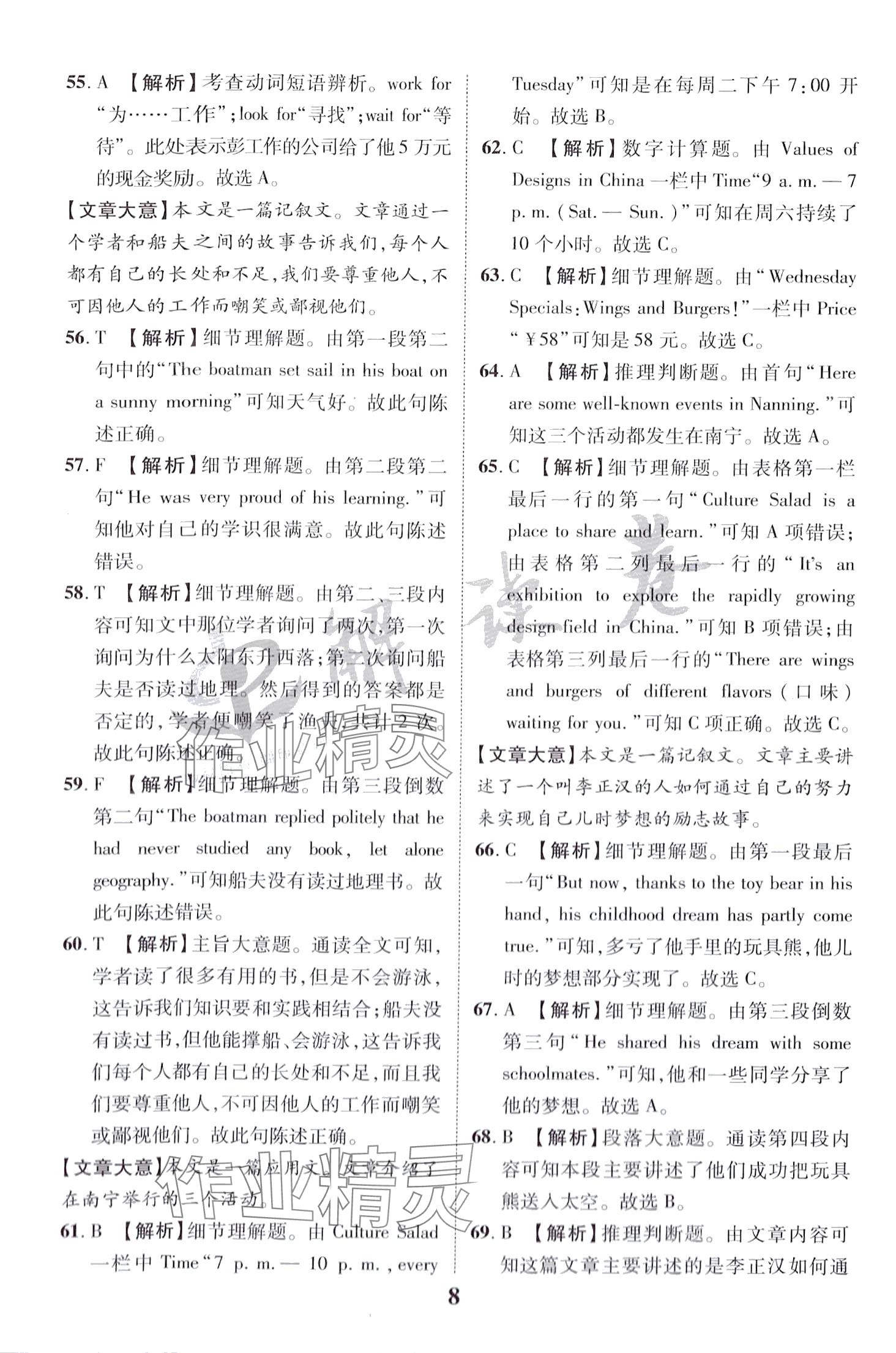 2024年解读卷英语广西专版&nbsp;第8页