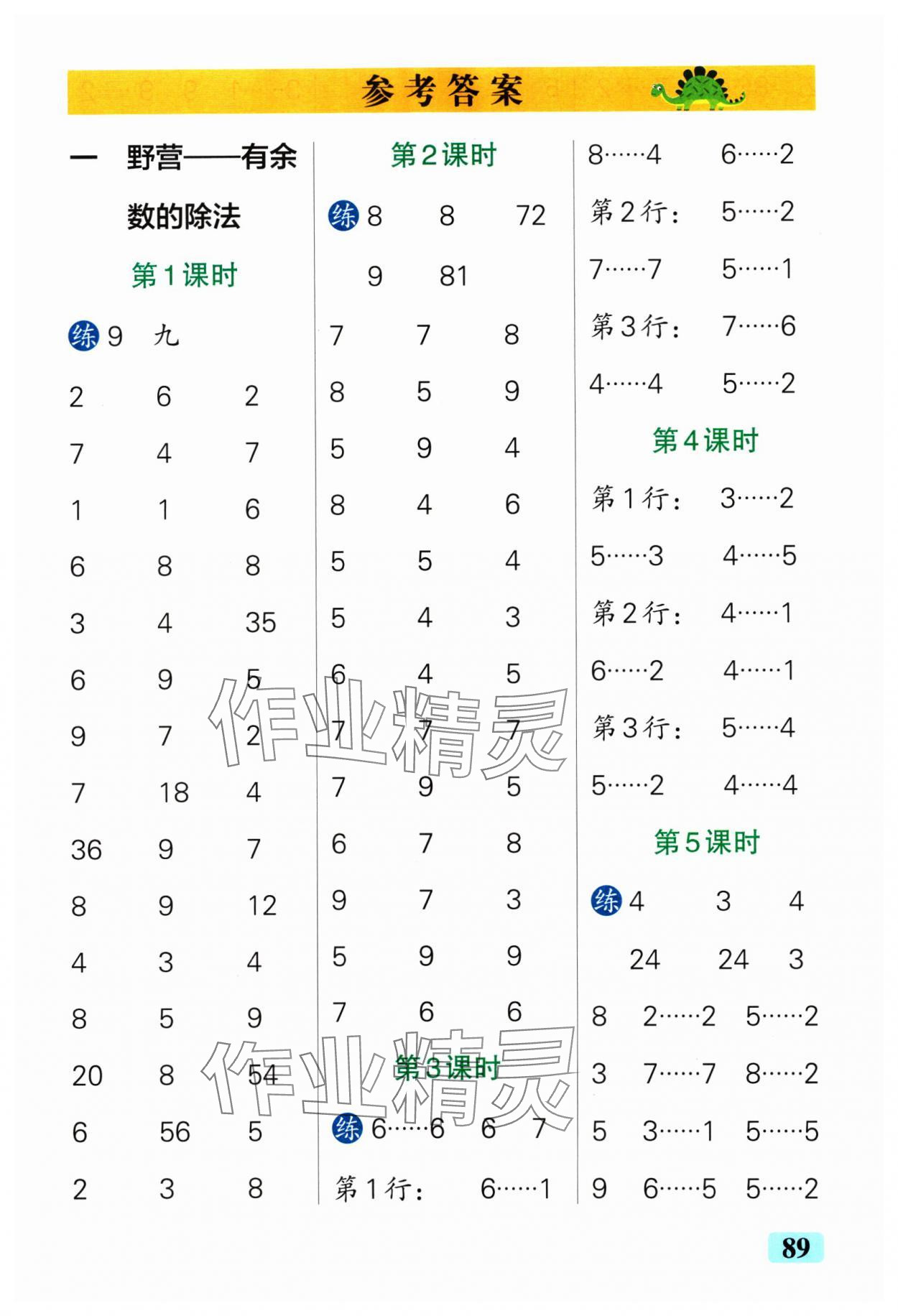 2025年小学学霸口算二年级数学下册青岛版山东专版 参考答案第1页