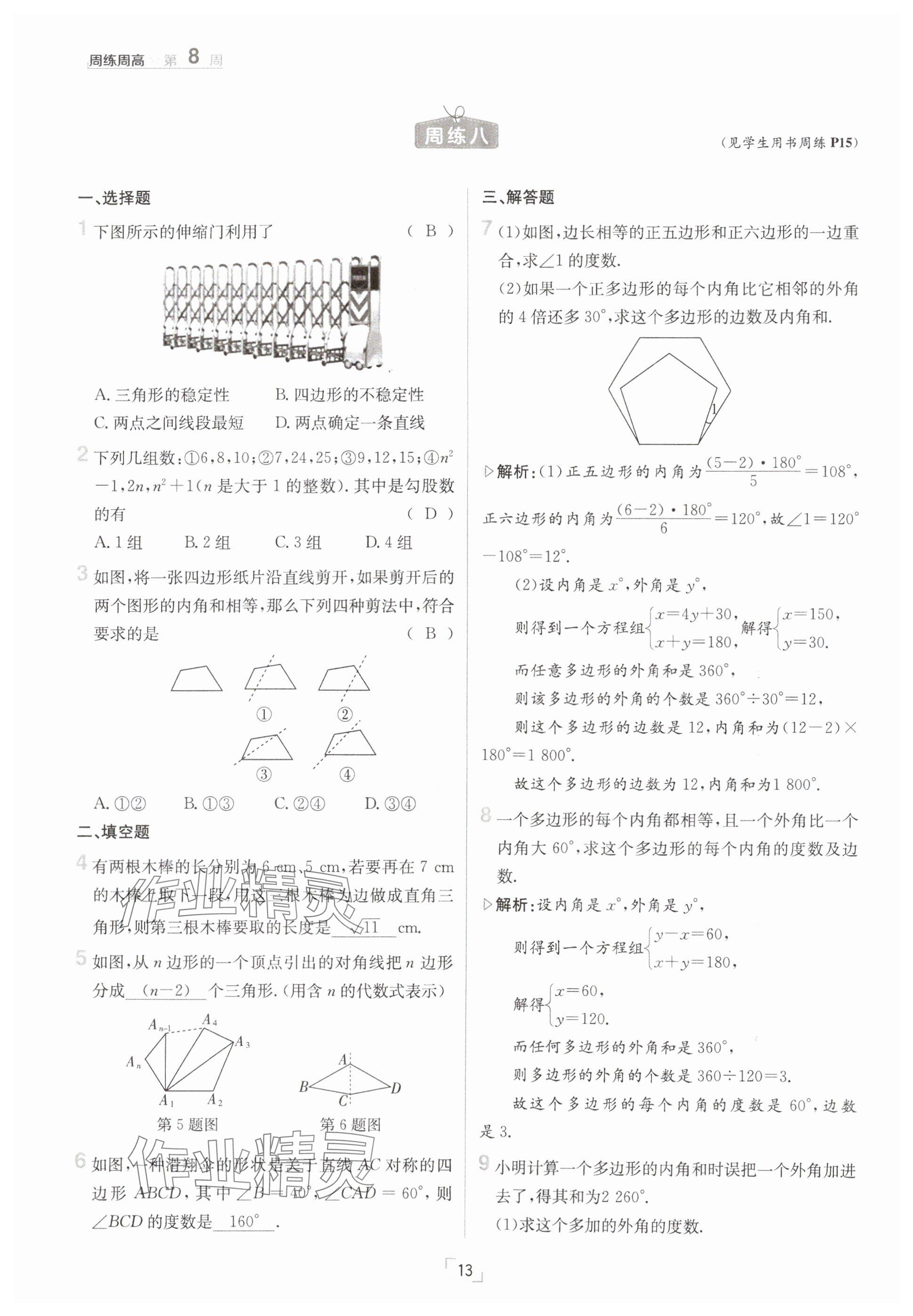 2025年日清周練八年級數(shù)學(xué)下冊滬科版 參考答案第13頁