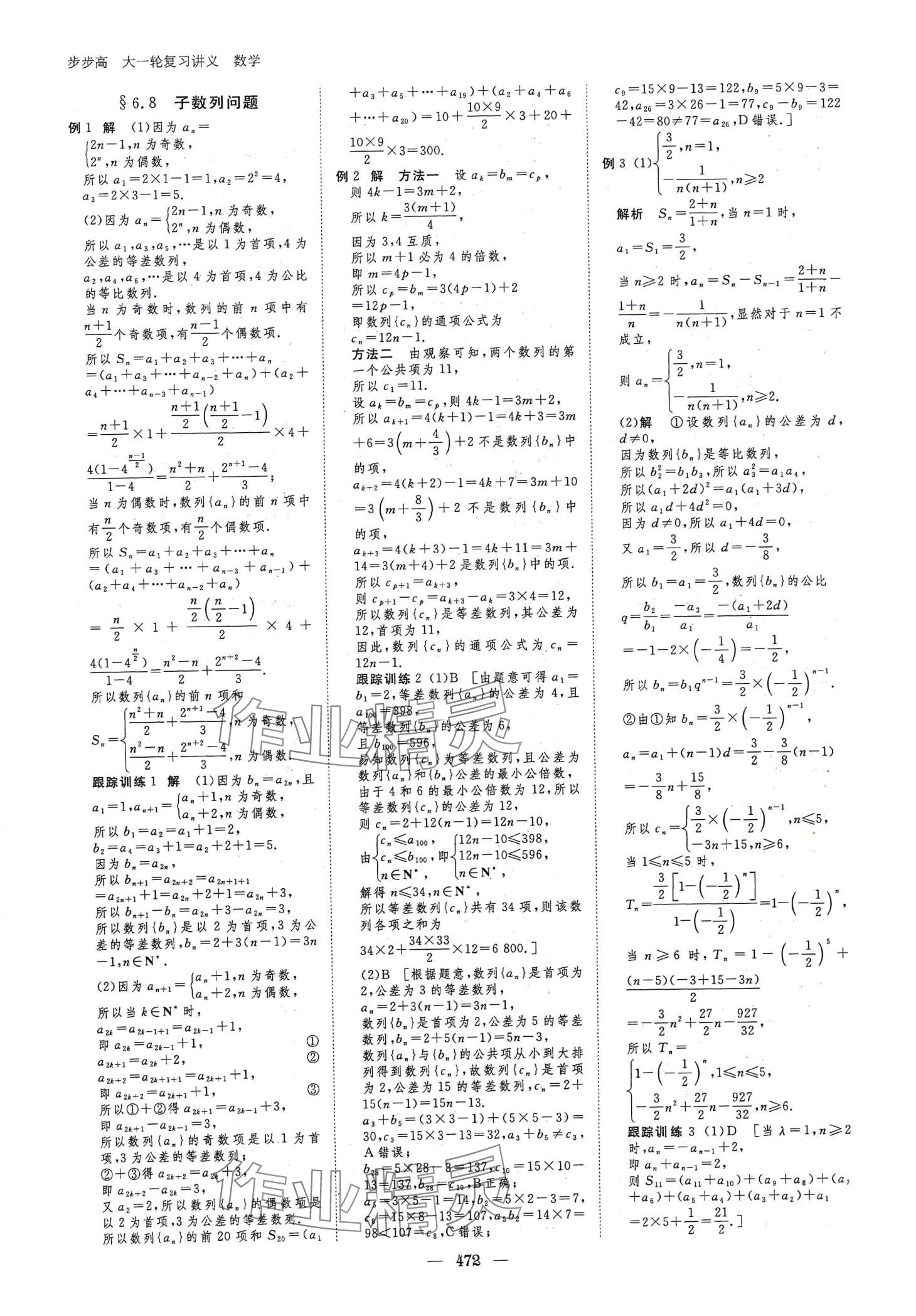 2024年步步高大一輪復(fù)習(xí)講義高中數(shù)學(xué)人教A版 第34頁