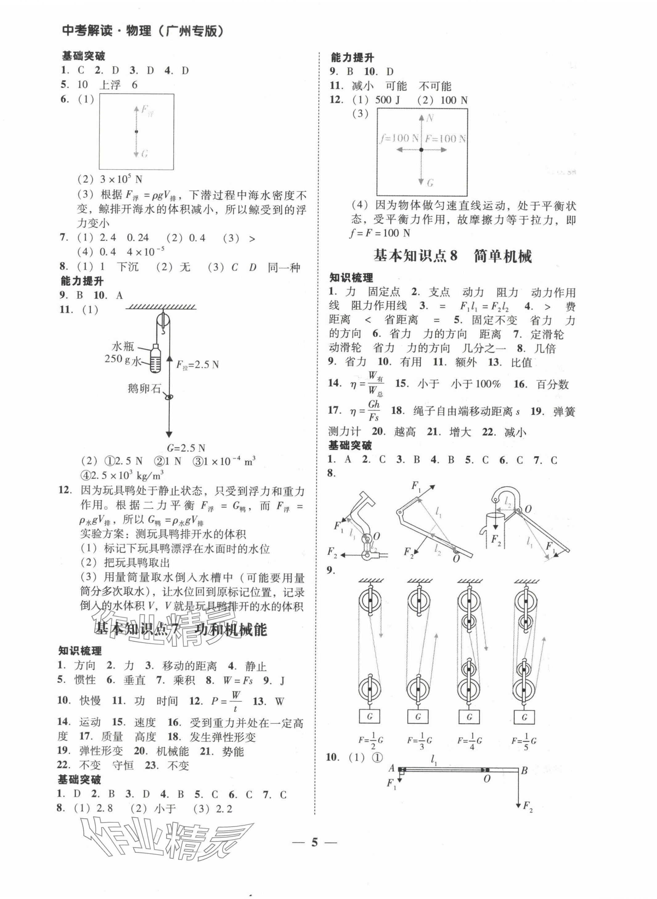 2024年易杰教育中考解讀物理中考廣州專版 第5頁