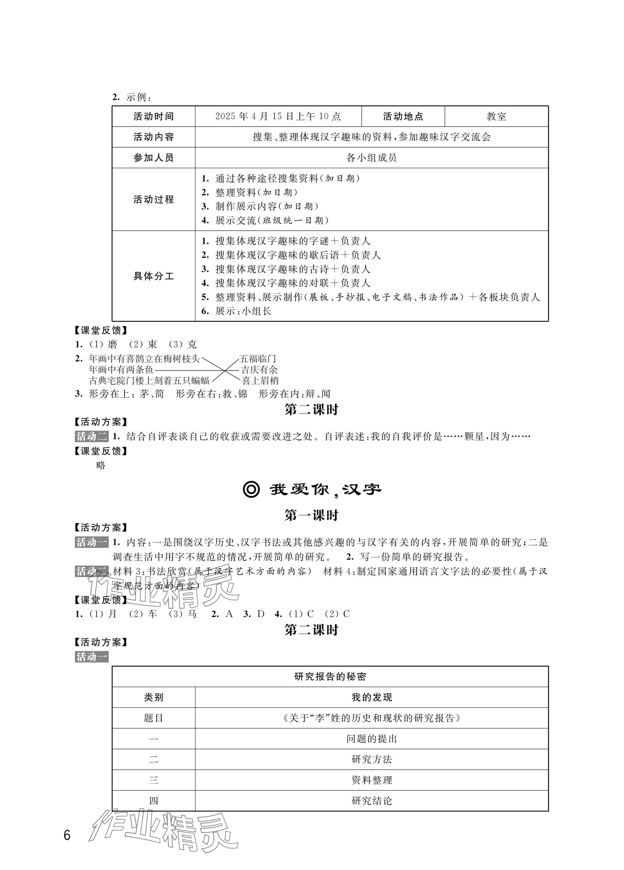 2025年優(yōu)思優(yōu)評五年級語文.數(shù)學.英語.道德與法治下冊人教版 參考答案第6頁