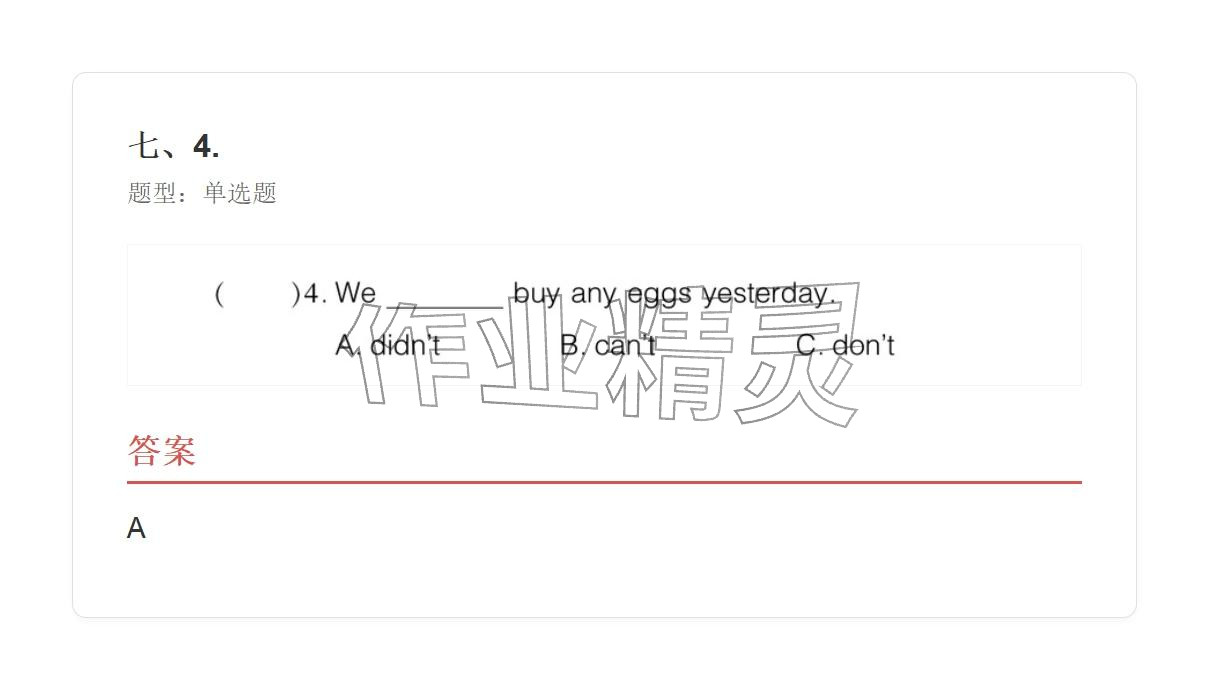 2025年學(xué)業(yè)水平評(píng)價(jià)五年級(jí)英語上冊(cè)外研版&nbsp;參考答案第73頁(yè)