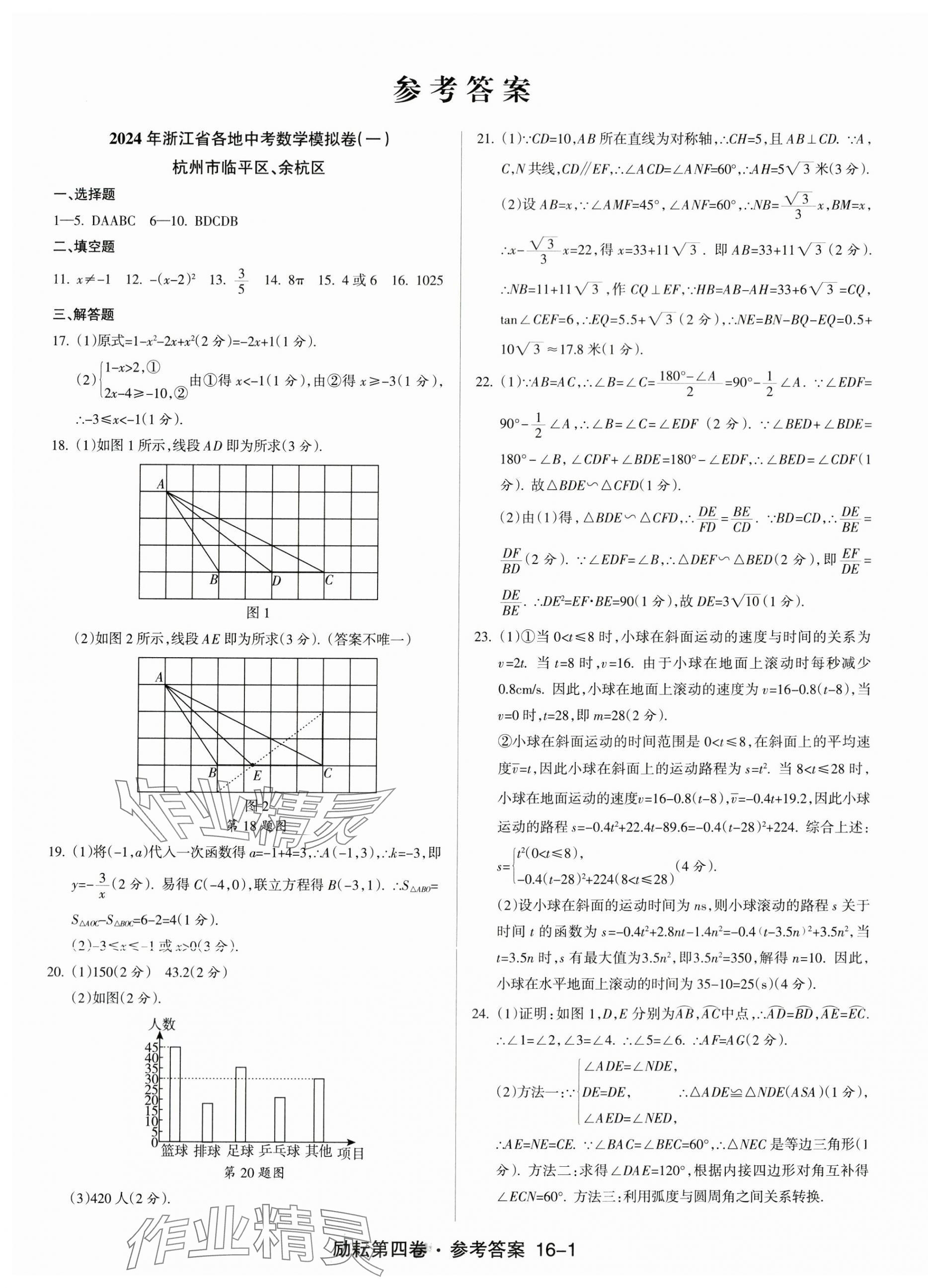 2024年勵(lì)耘第4卷數(shù)學(xué)浙江地區(qū)專用 第1頁