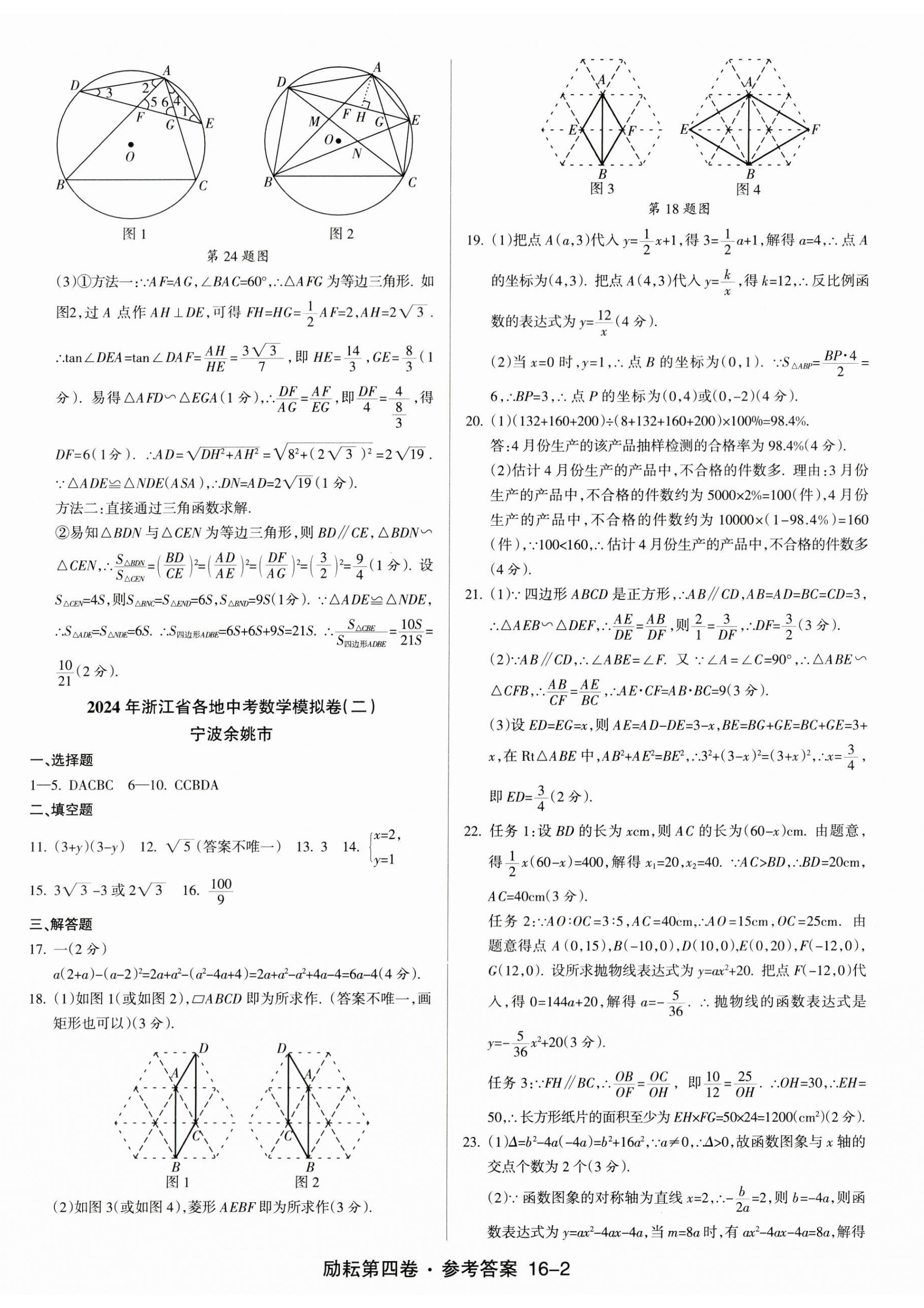 2024年勵耘第4卷數(shù)學浙江地區(qū)專用 第2頁