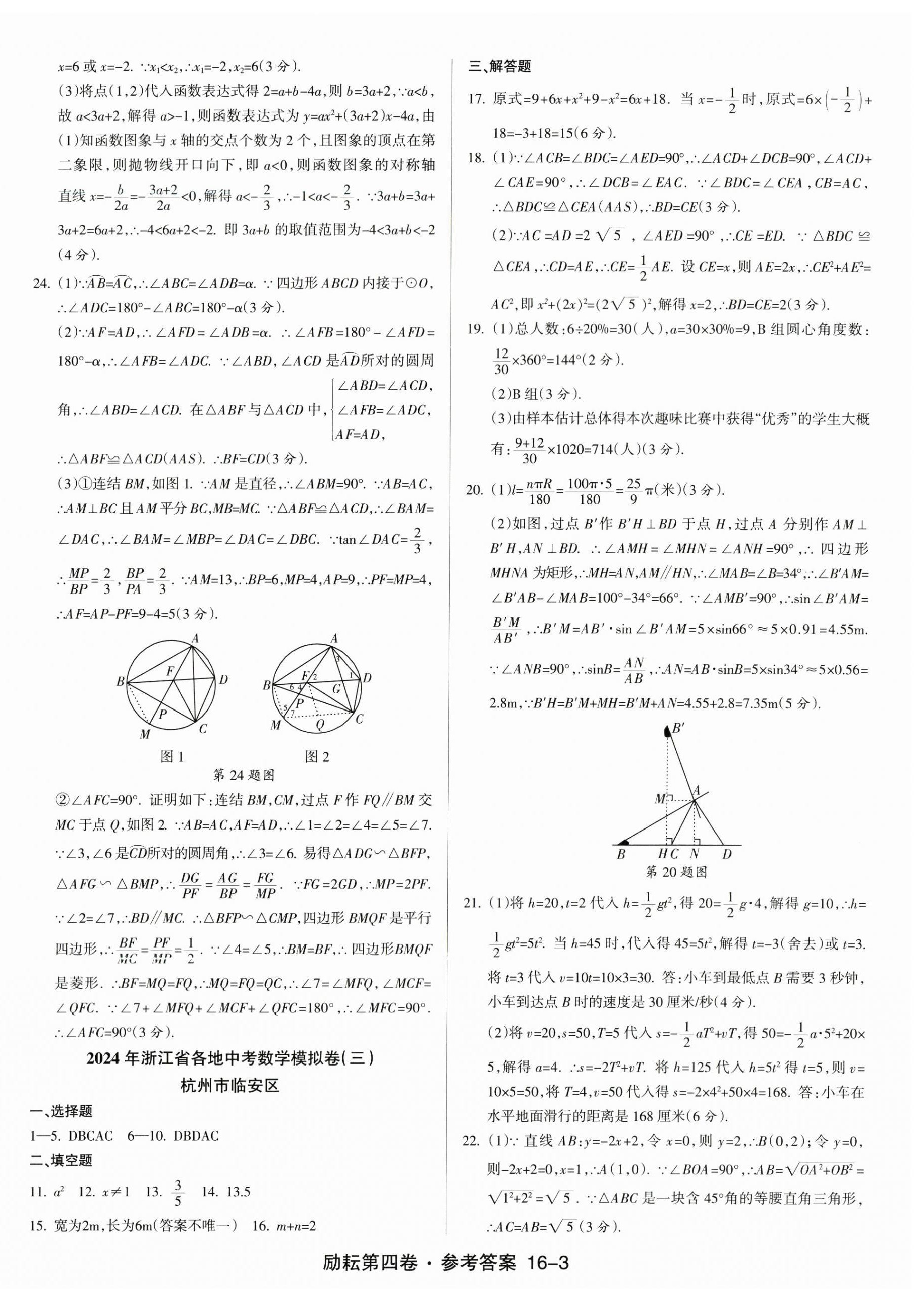 2024年勵耘第4卷數(shù)學(xué)浙江地區(qū)專用 第3頁