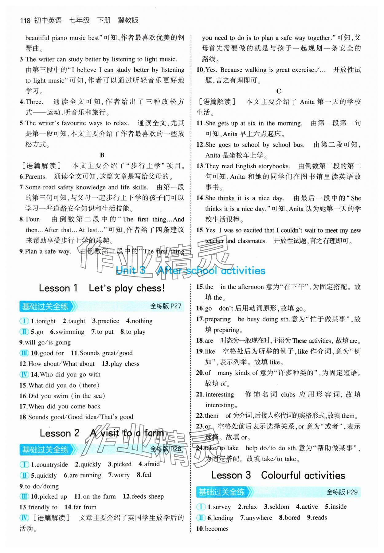 2025年5年中考3年模拟七年级英语下册冀教版 第8页