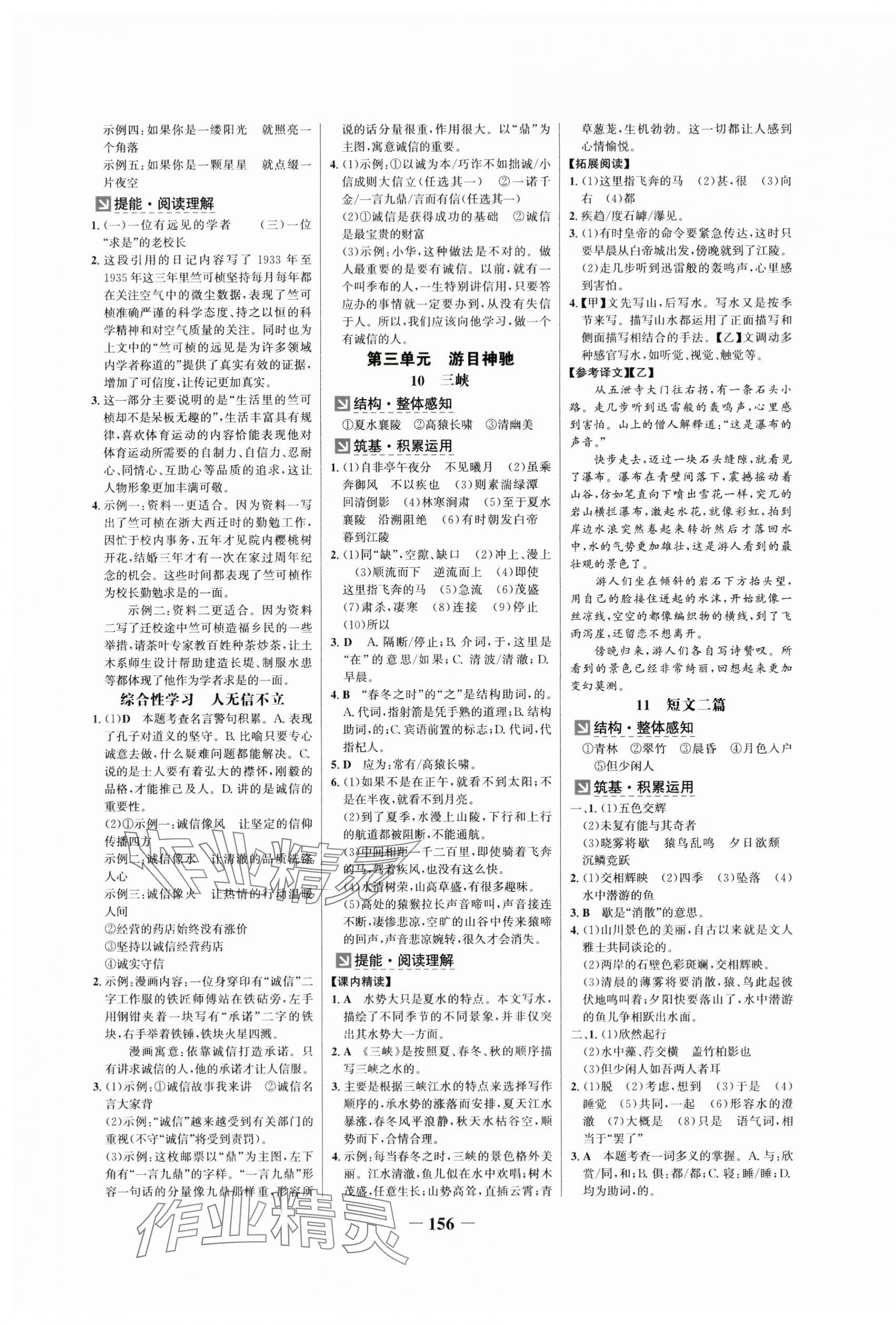 2025年世紀金榜金榜學案八年級語文上冊人教版廣州專版 第4頁