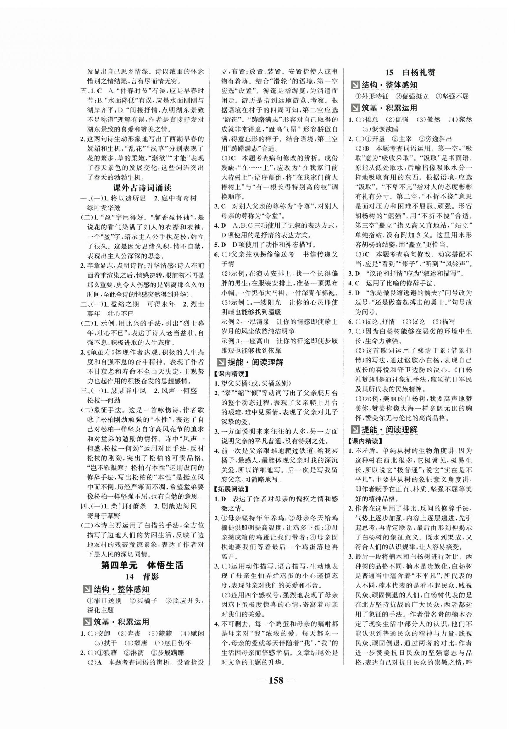 2025年世紀(jì)金榜金榜學(xué)案八年級(jí)語文上冊(cè)人教版廣州專版 第6頁