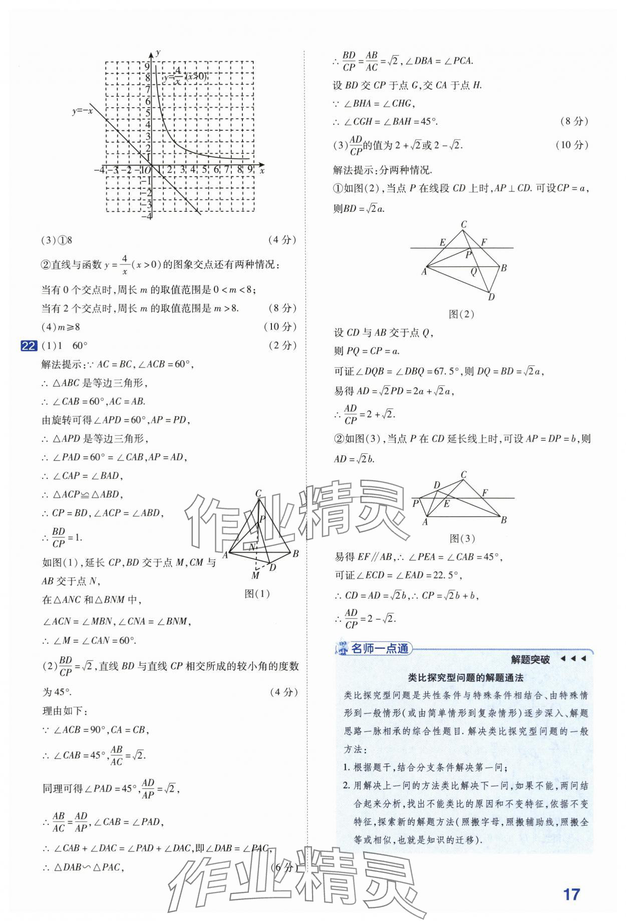 2024年金考卷45套匯編數(shù)學(xué)河南專版 第17頁(yè)