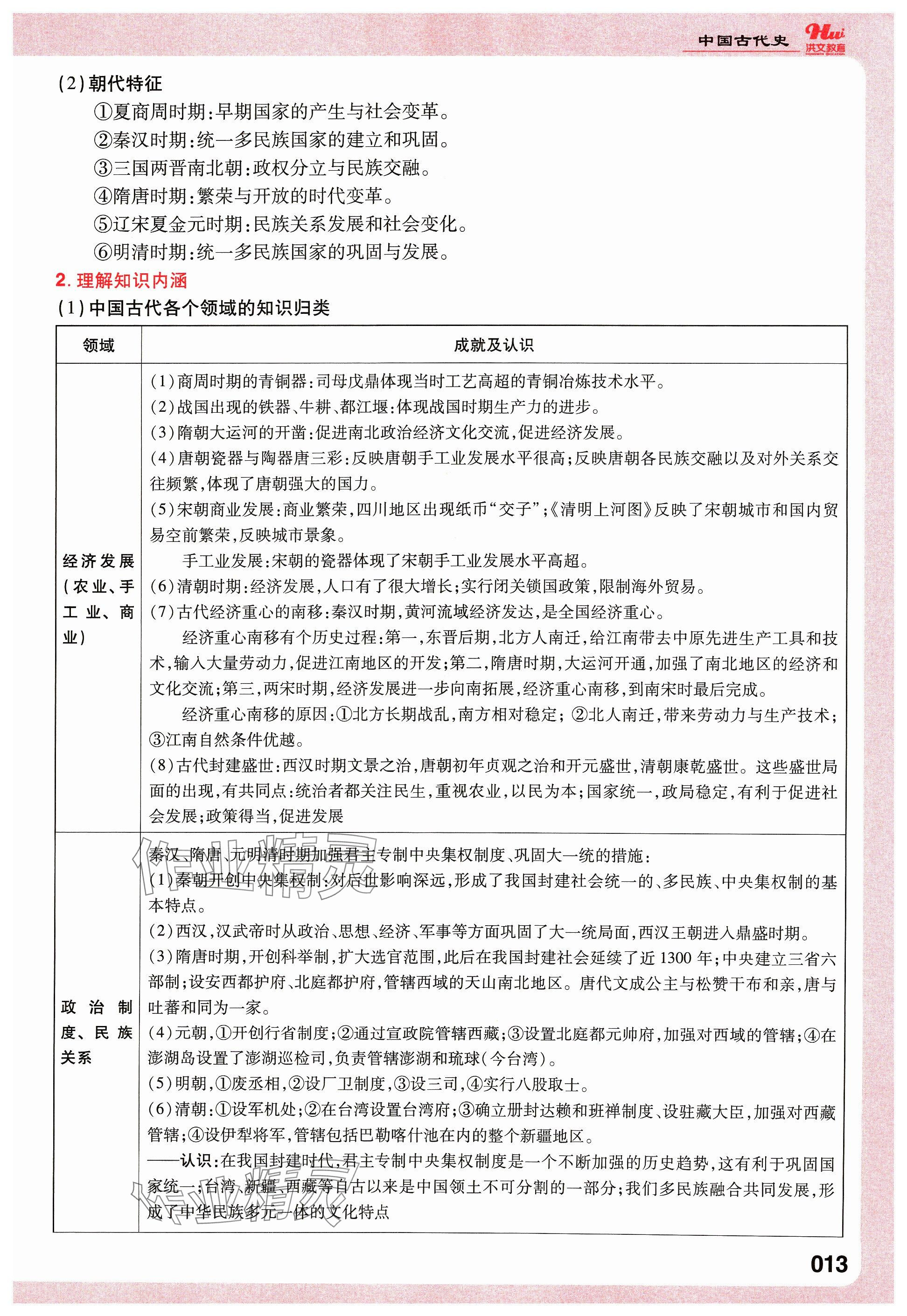 2024年洪文教育最新中考历史河南专版 参考答案第19页