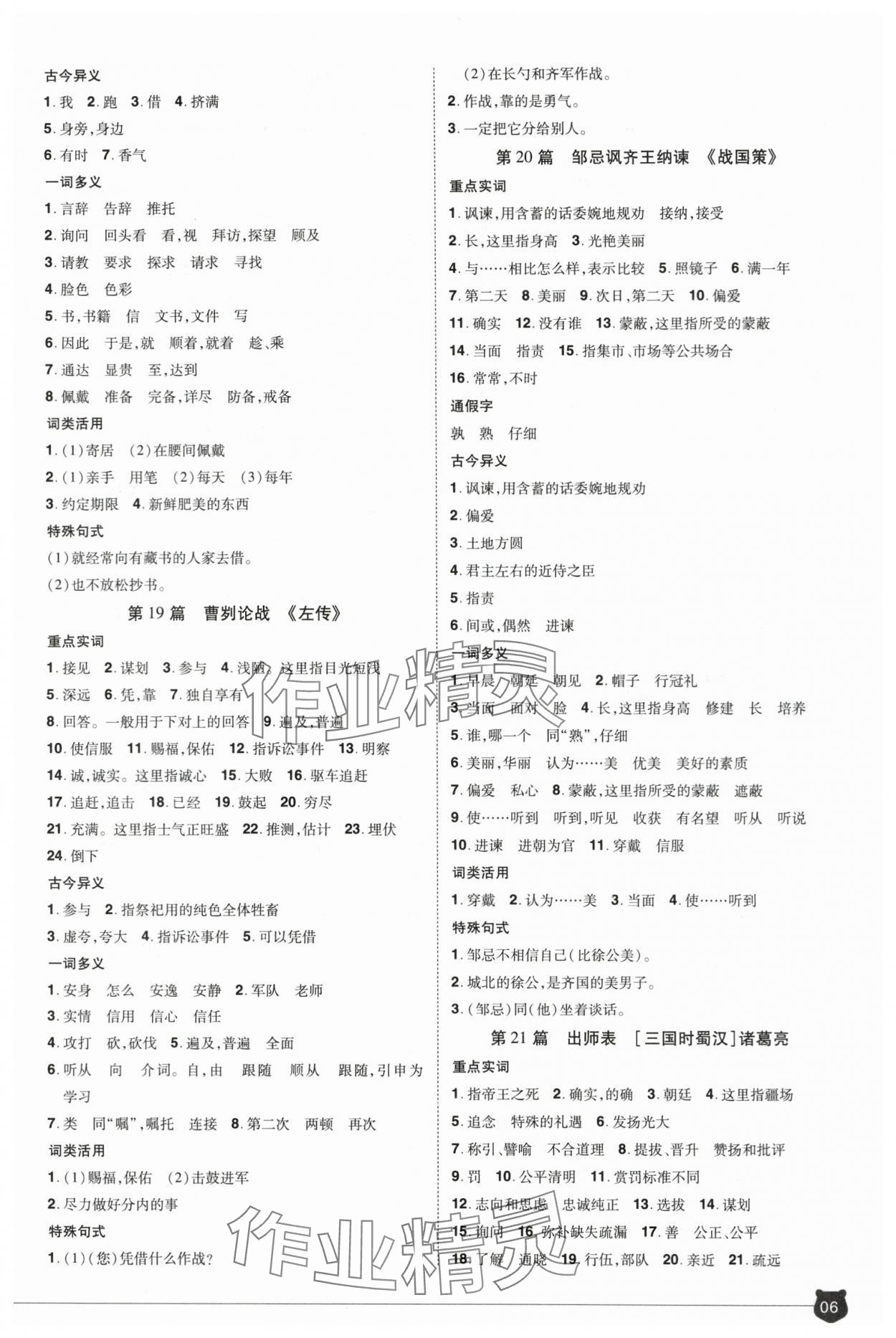 2024年1号学员语文中考河南专版&nbsp;参考答案第6页