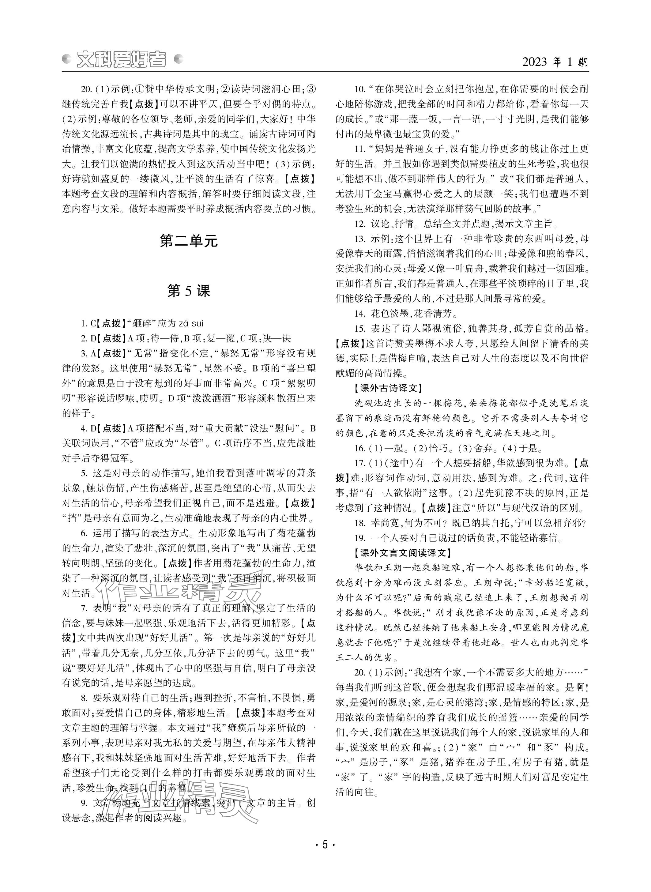 2023年文科愛好者七年級(jí)語文上冊(cè)人教版 參考答案第5頁