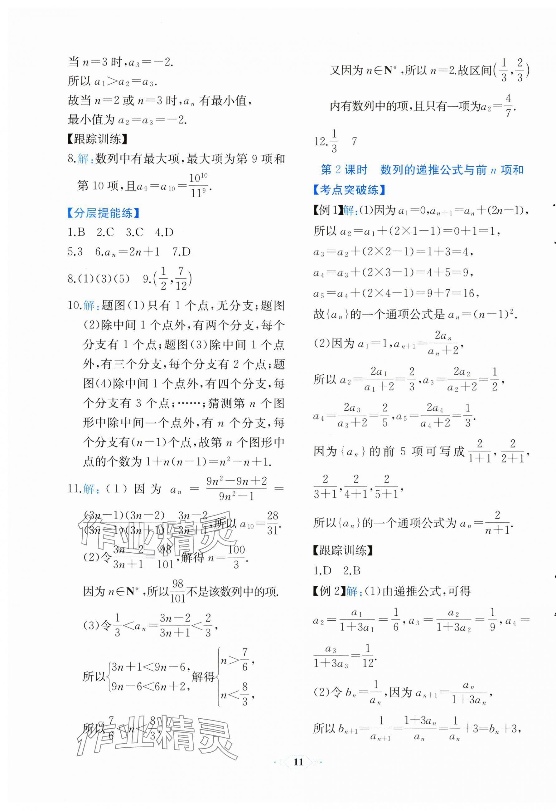 2024年人教金學(xué)典同步解析與測評(píng)高中數(shù)學(xué)選擇性必修第二冊(cè)人教A版福建專版 第3頁