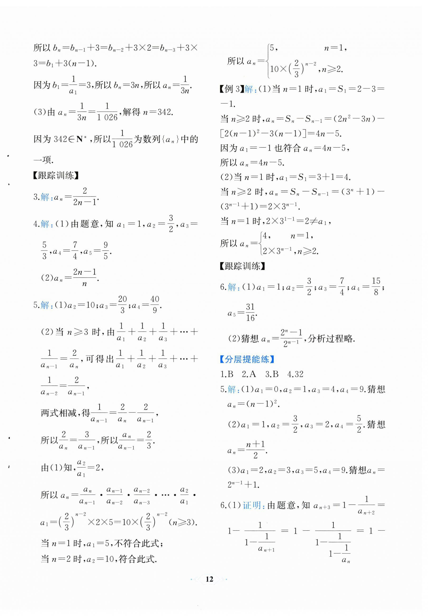 2024年人教金學(xué)典同步解析與測(cè)評(píng)高中數(shù)學(xué)選擇性必修第二冊(cè)人教A版福建專版 第4頁(yè)