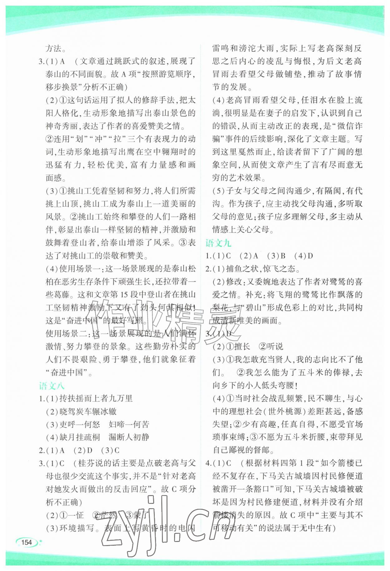 2026年青于蓝暑假作业八年级&nbsp;第4页