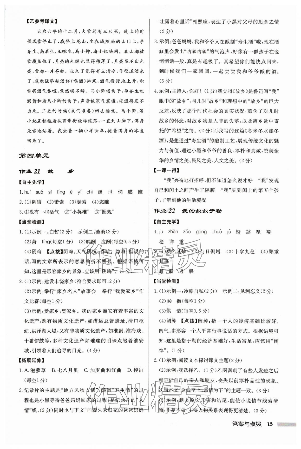 2024年啟東中學作業(yè)本九年級語文上冊人教版蘇北專版 參考答案第13頁