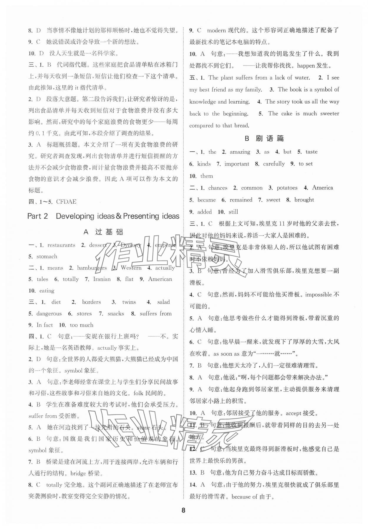 2025年拔尖特訓七年級英語下冊外研版 第8頁