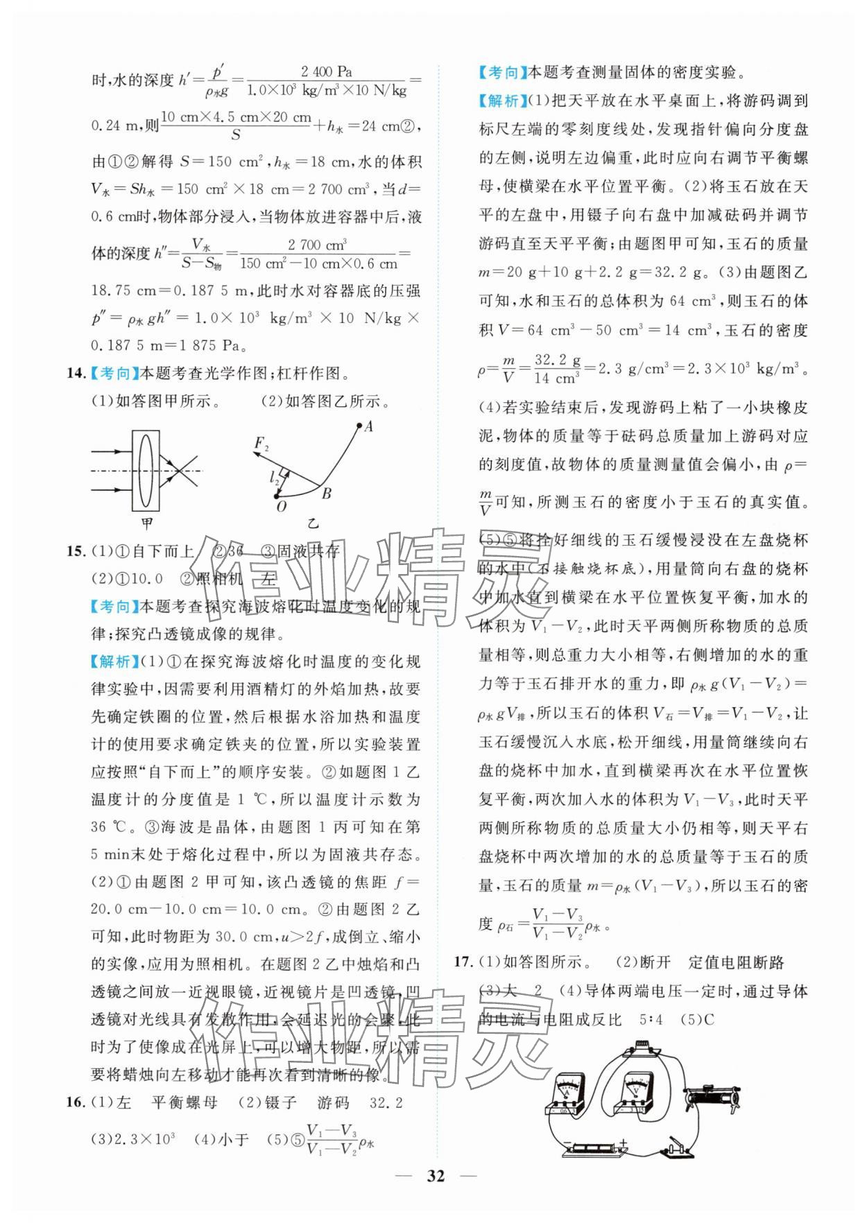 2025年中考金卷中考試題精編物理重慶專版 參考答案第32頁
