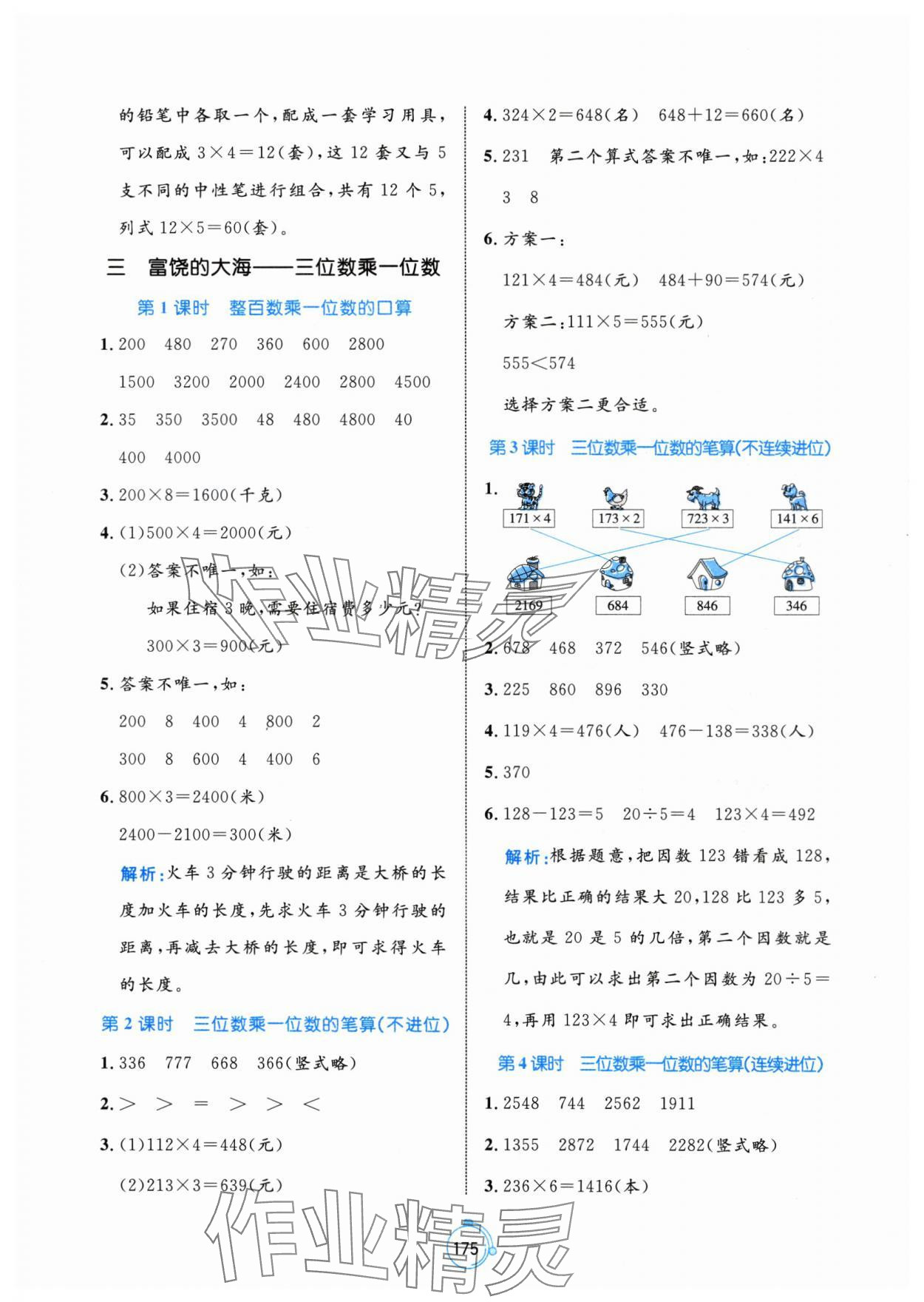 2024年黃岡名師天天練三年級數(shù)學上冊青島版 第5頁