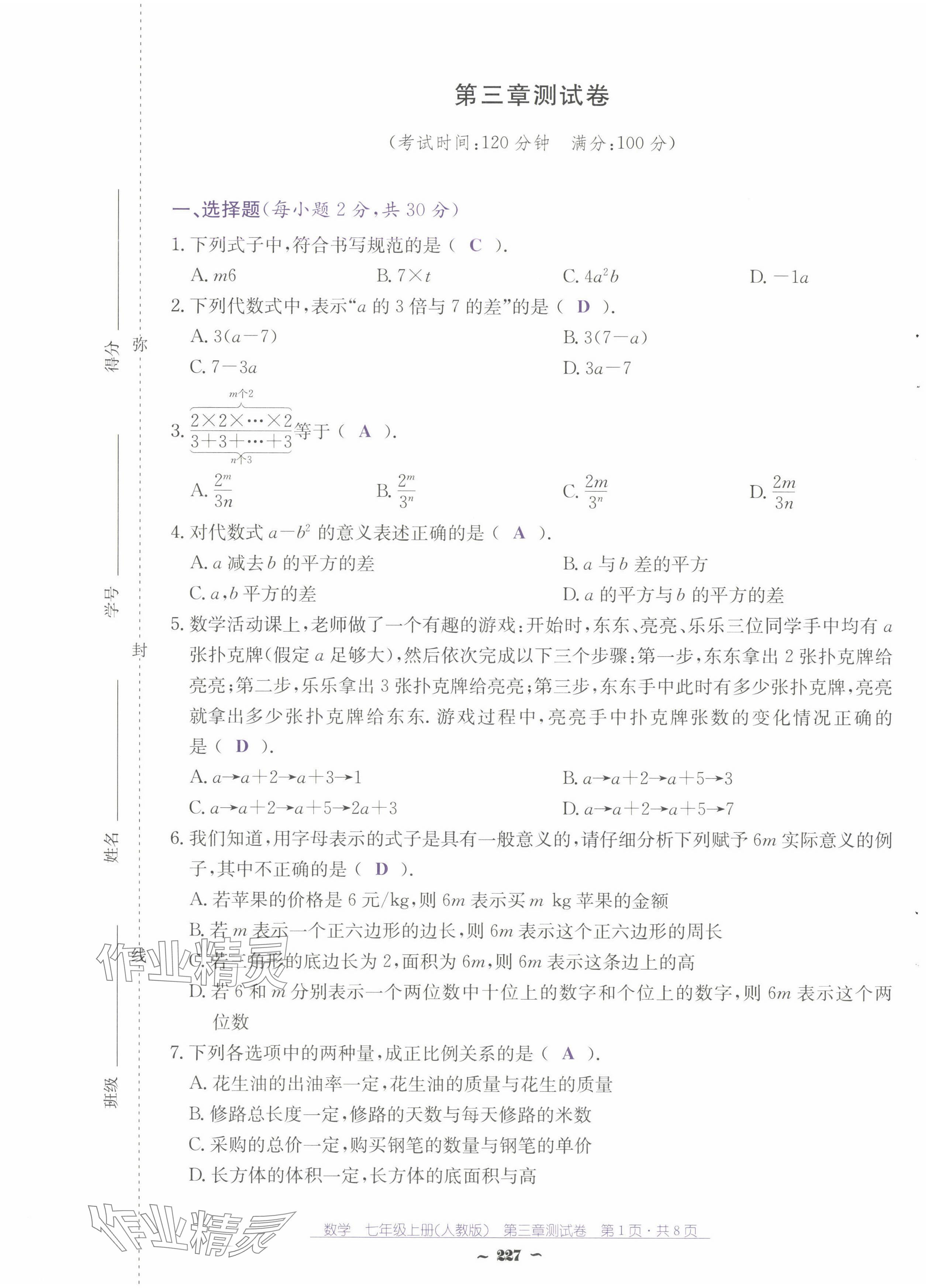 2024年云南省標(biāo)準(zhǔn)教輔優(yōu)佳學(xué)案七年級(jí)數(shù)學(xué)上冊(cè)人教版 第17頁(yè)