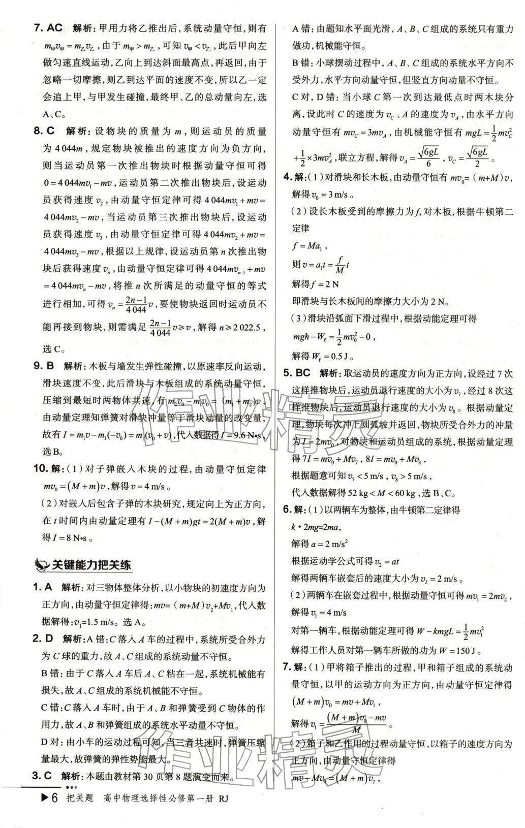 2025年把关题高中物理选择性必修第一册人教版 第6页