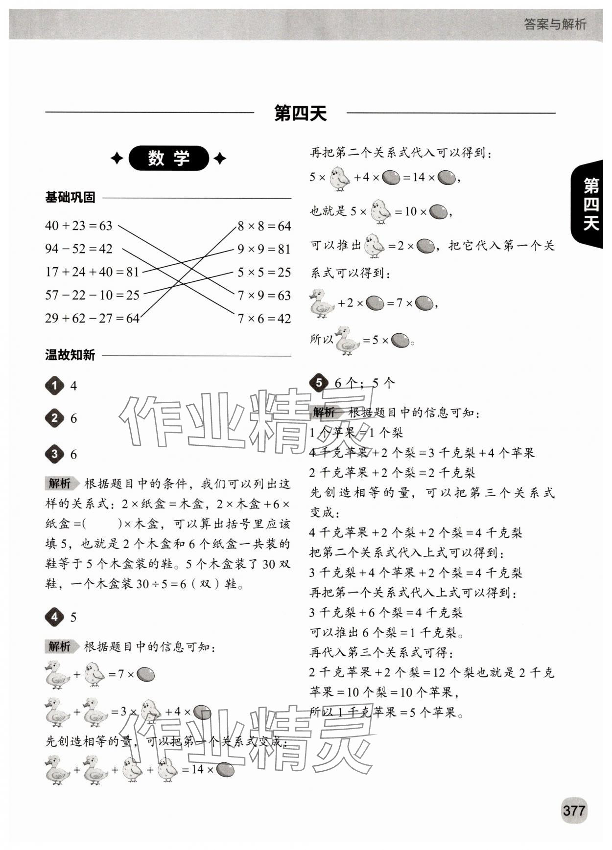 2025年猿辅导暑假一本通二年级&nbsp;参考答案第9页