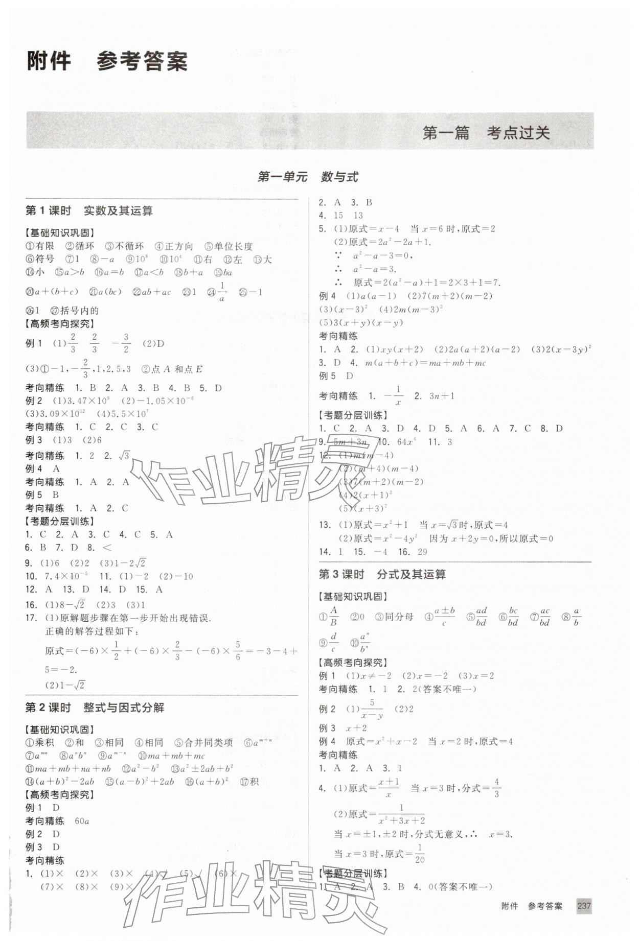 2026年初中總復(fù)習(xí)手冊(cè)北京出版社數(shù)學(xué)&nbsp;第1頁(yè)