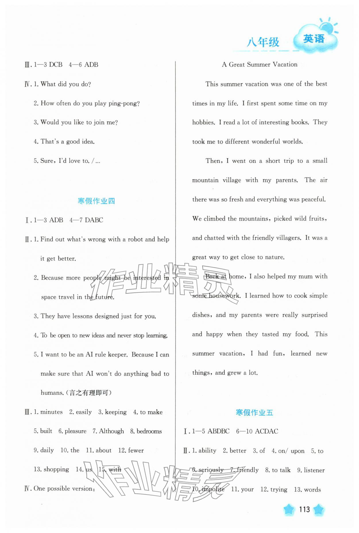 2026年寒假园地河北美术出版社八年级英语&nbsp;参考答案第2页