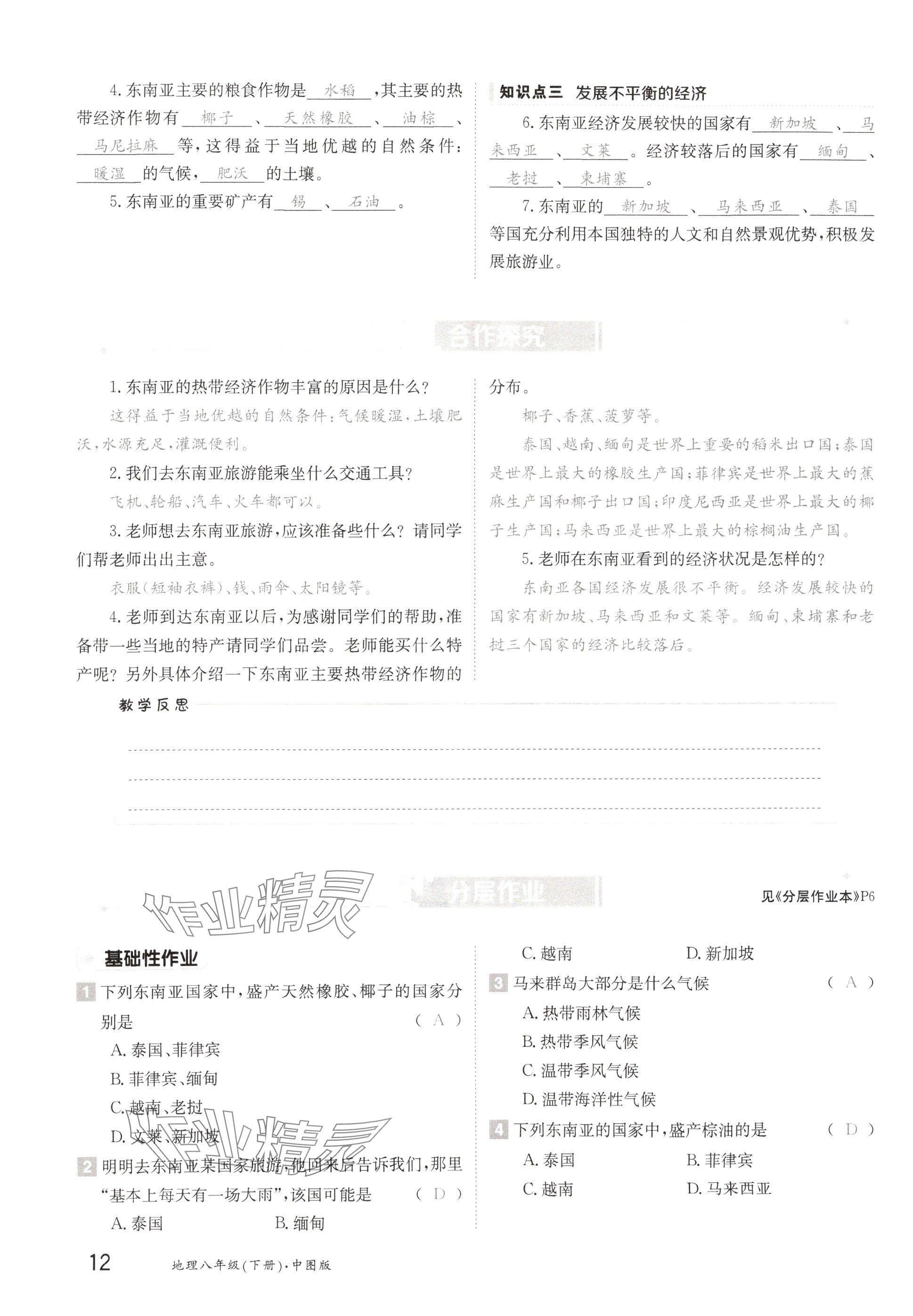 2025年金太陽導(dǎo)學(xué)案八年級地理下冊中圖版 參考答案第12頁