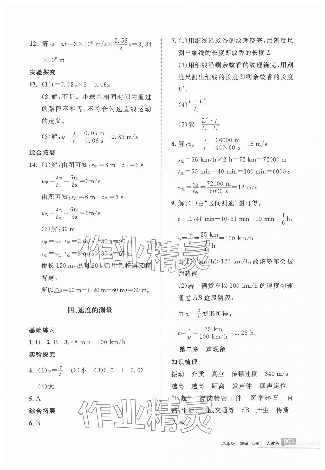 2024年学习之友八年级物理上册人教版 第3页