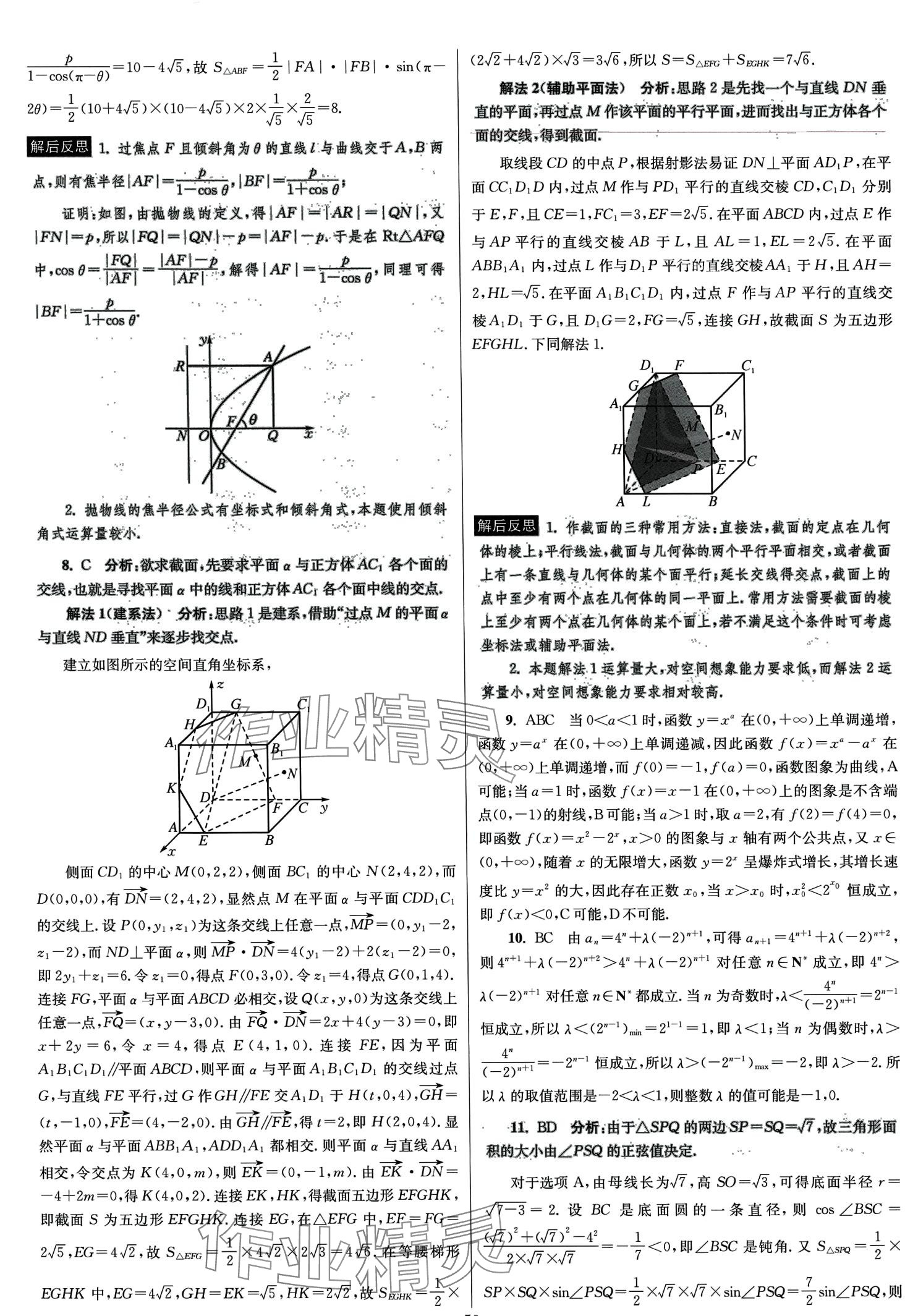 2024年模擬試卷匯編優(yōu)化38套高中數(shù)學(xué)&nbsp;第52頁