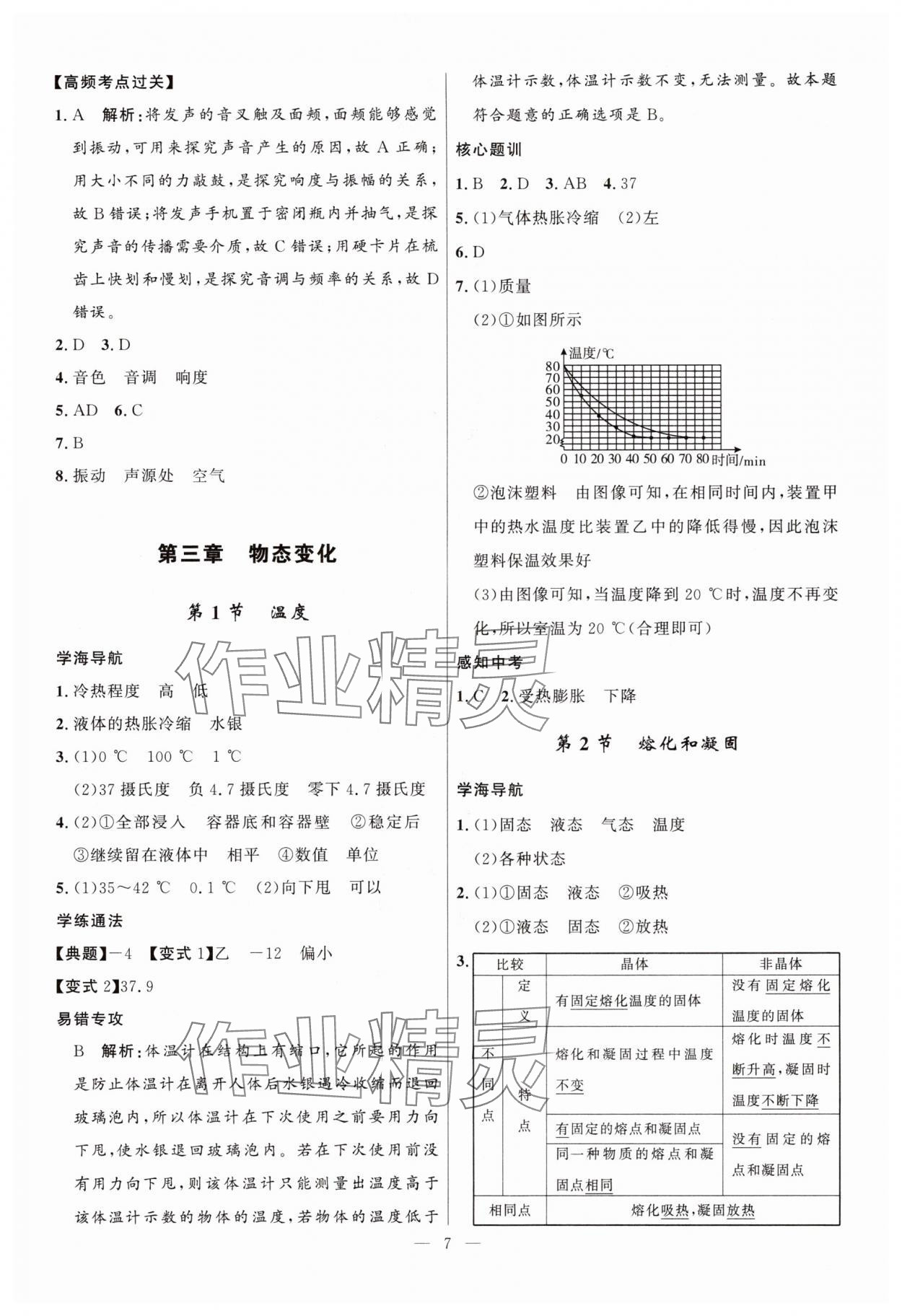 2025年頂尖課課練八年級物理上冊人教版貴州專版 第7頁