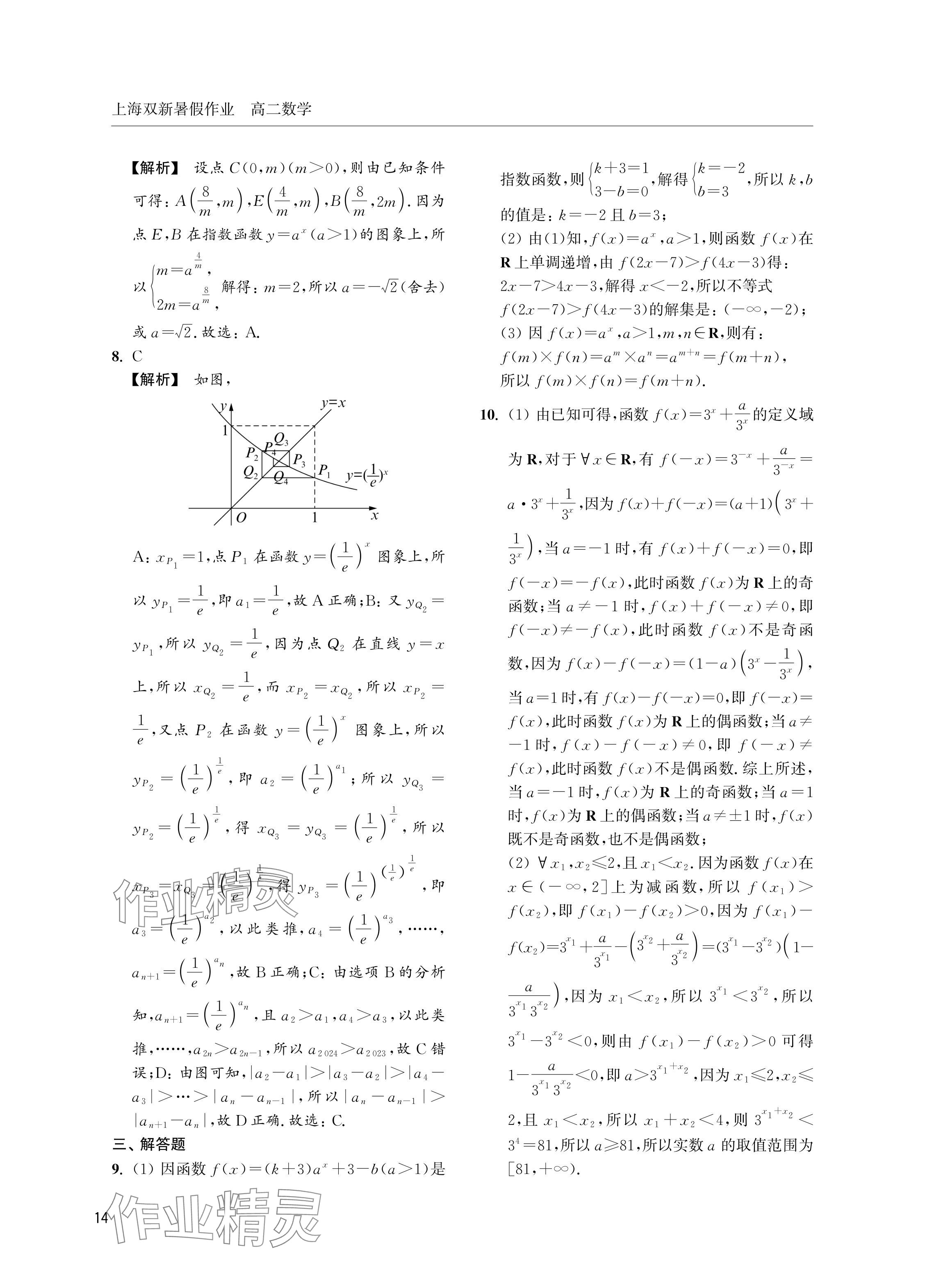 2024年双新暑假作业高二数学沪教版 参考答案第14页